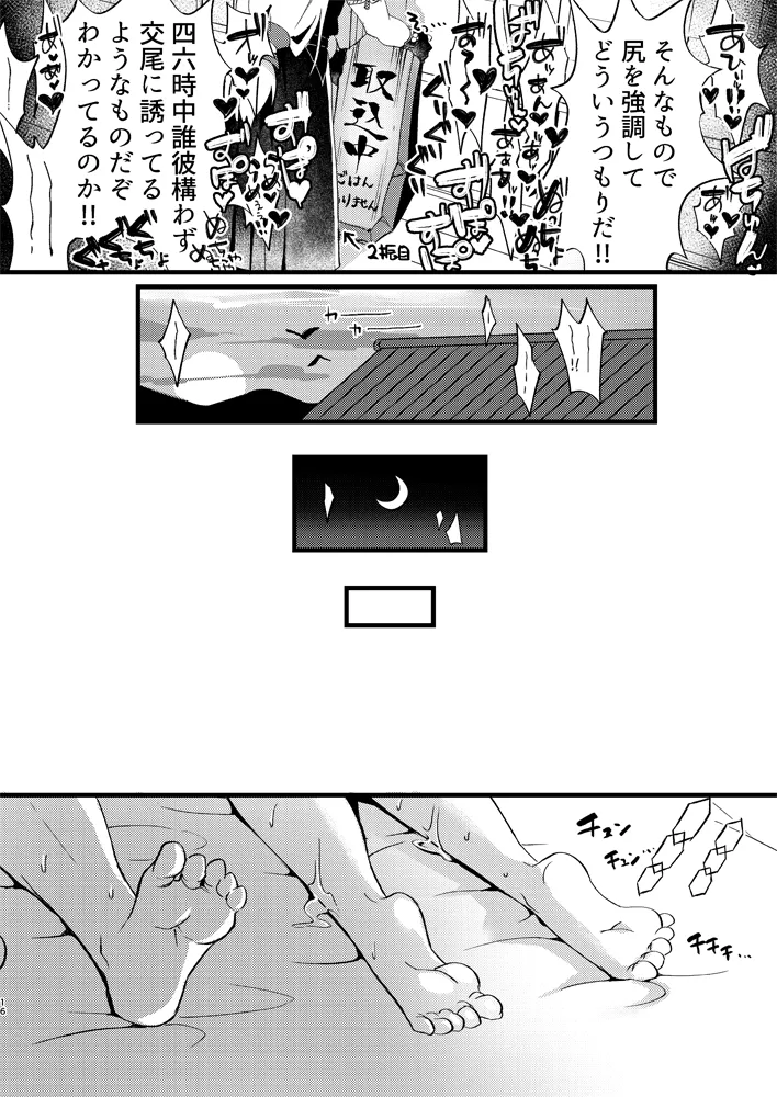 蜻村ドスケベインナー事変 Page.17