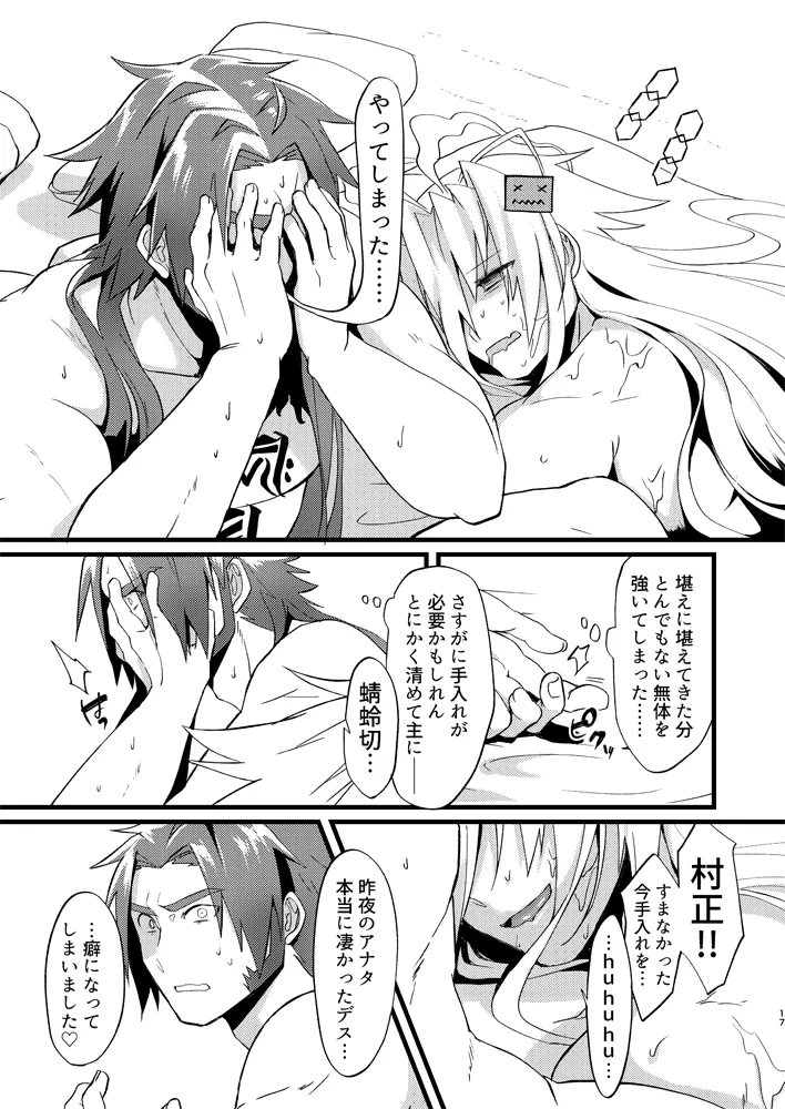 蜻村ドスケベインナー事変 Page.18