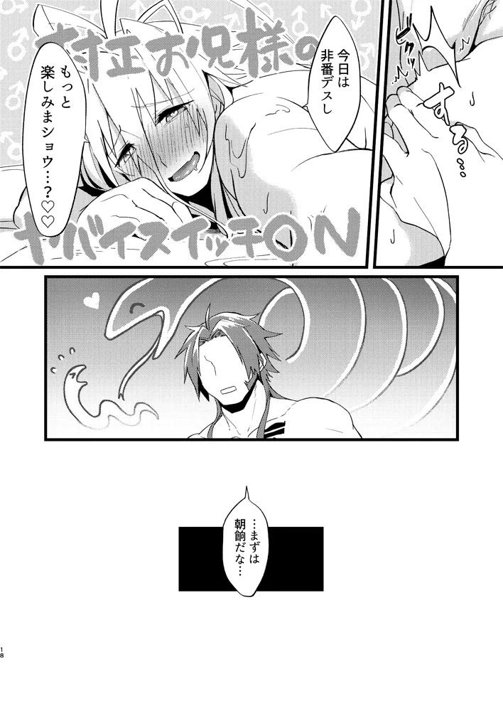 蜻村ドスケベインナー事変 Page.19