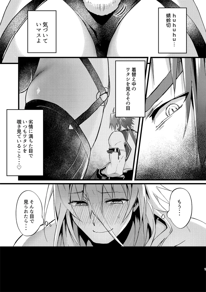 蜻村ドスケベインナー事変 Page.2