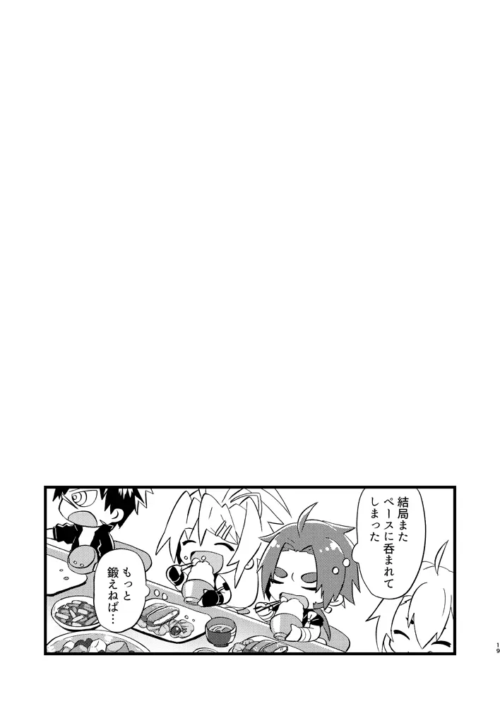 蜻村ドスケベインナー事変 Page.20