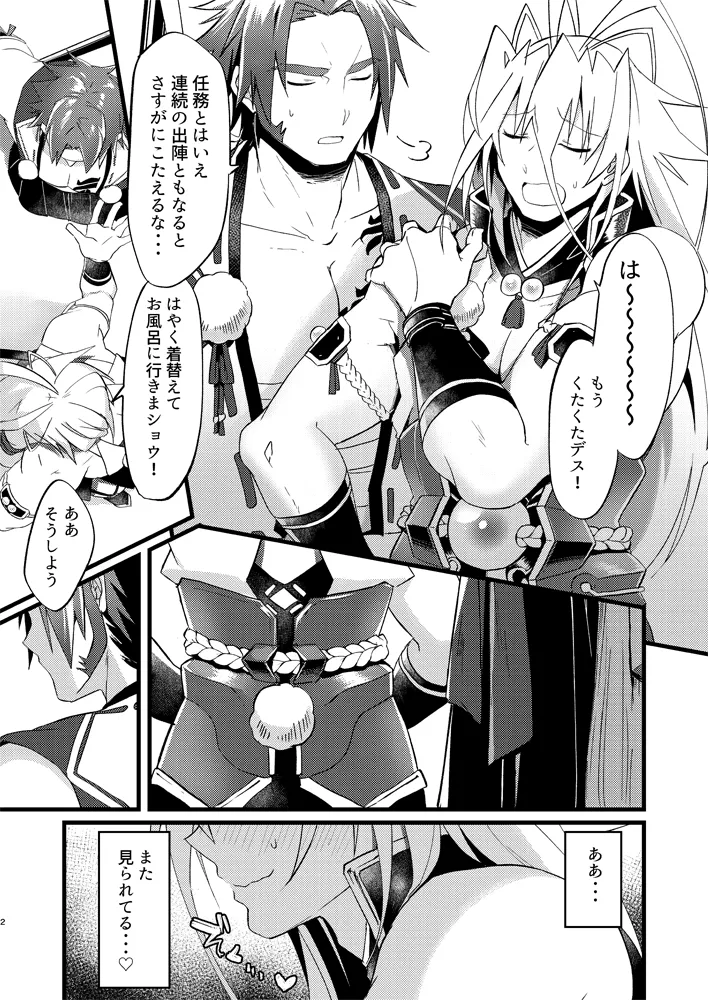 蜻村ドスケベインナー事変 Page.3