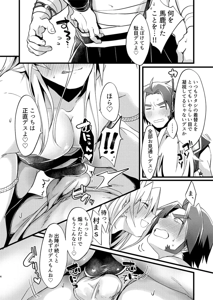 蜻村ドスケベインナー事変 Page.5