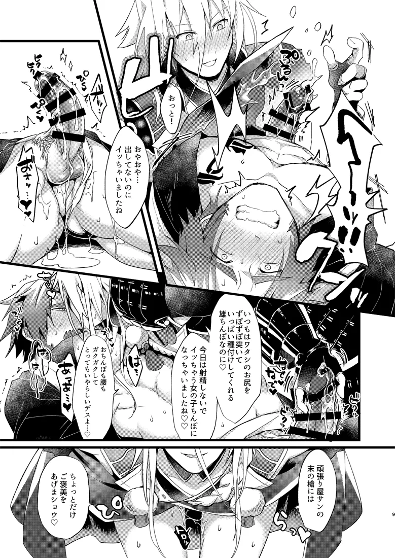 絶頂！極正お兄ちゃんとオシオキ生搾り Page.10