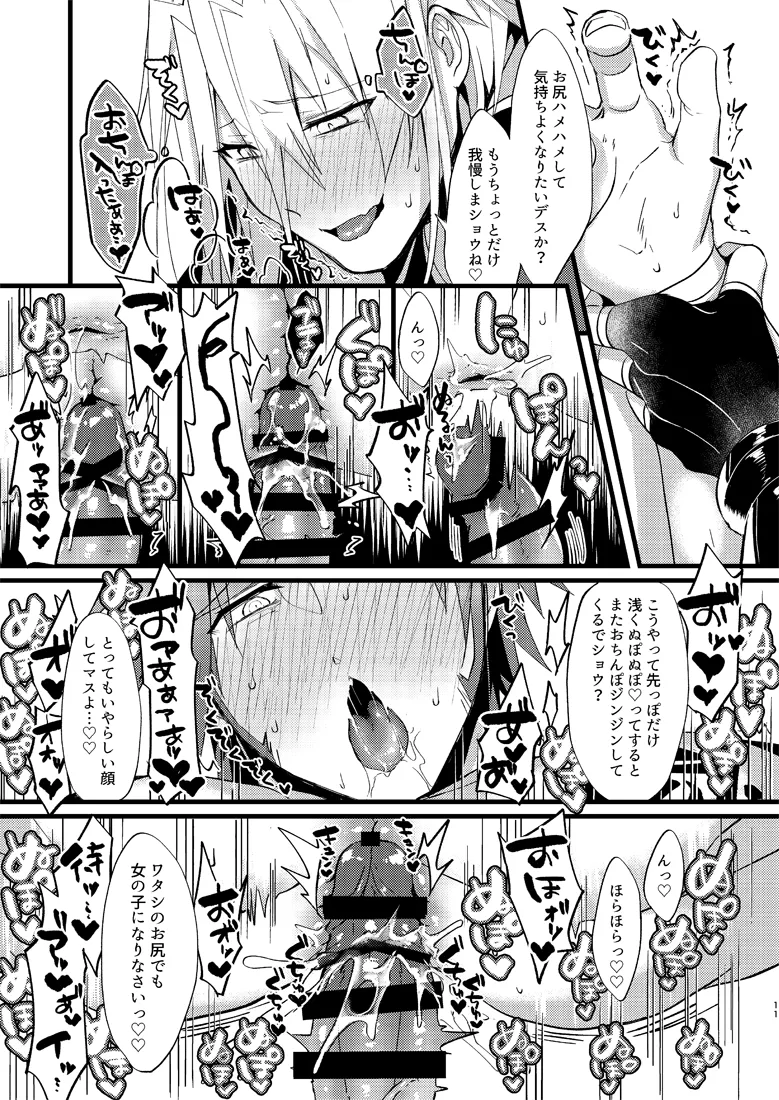 絶頂！極正お兄ちゃんとオシオキ生搾り Page.12