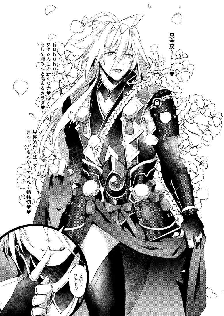 絶頂！極正お兄ちゃんとオシオキ生搾り Page.2