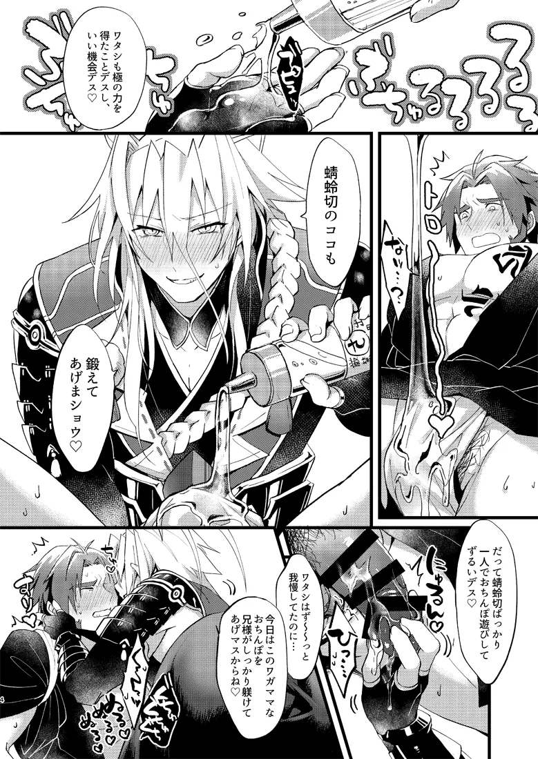 絶頂！極正お兄ちゃんとオシオキ生搾り Page.5