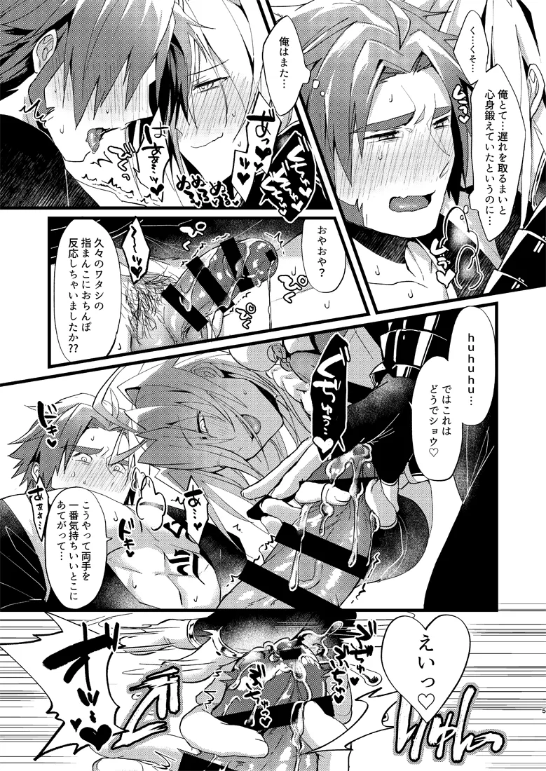 絶頂！極正お兄ちゃんとオシオキ生搾り Page.6