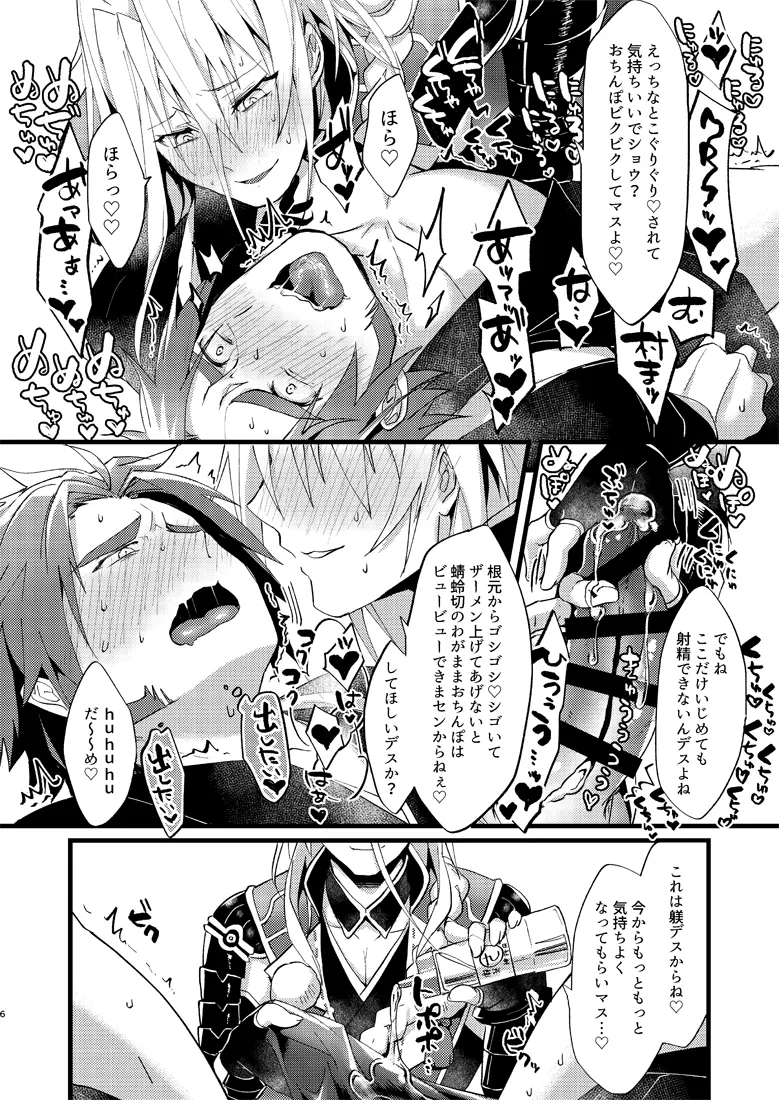 絶頂！極正お兄ちゃんとオシオキ生搾り Page.7