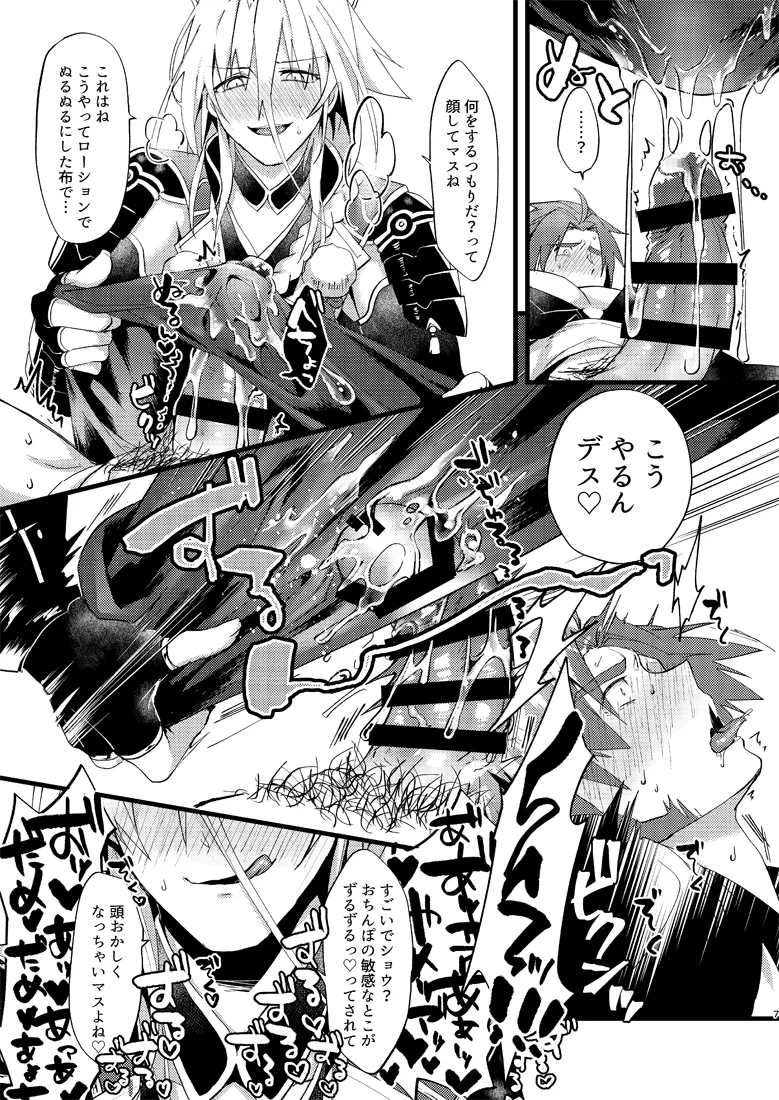 絶頂！極正お兄ちゃんとオシオキ生搾り Page.8