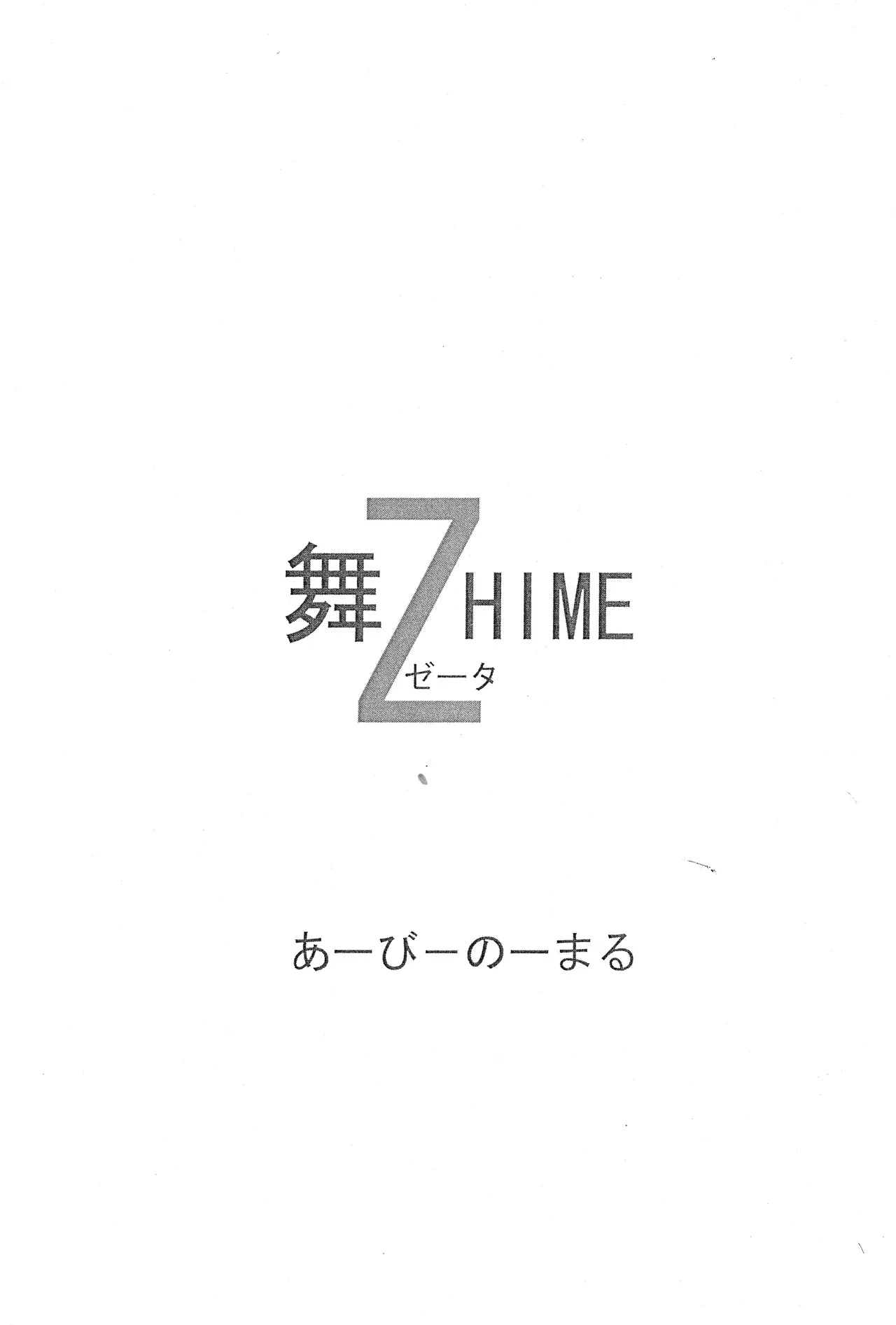 愛奴35 準備号 Page.10