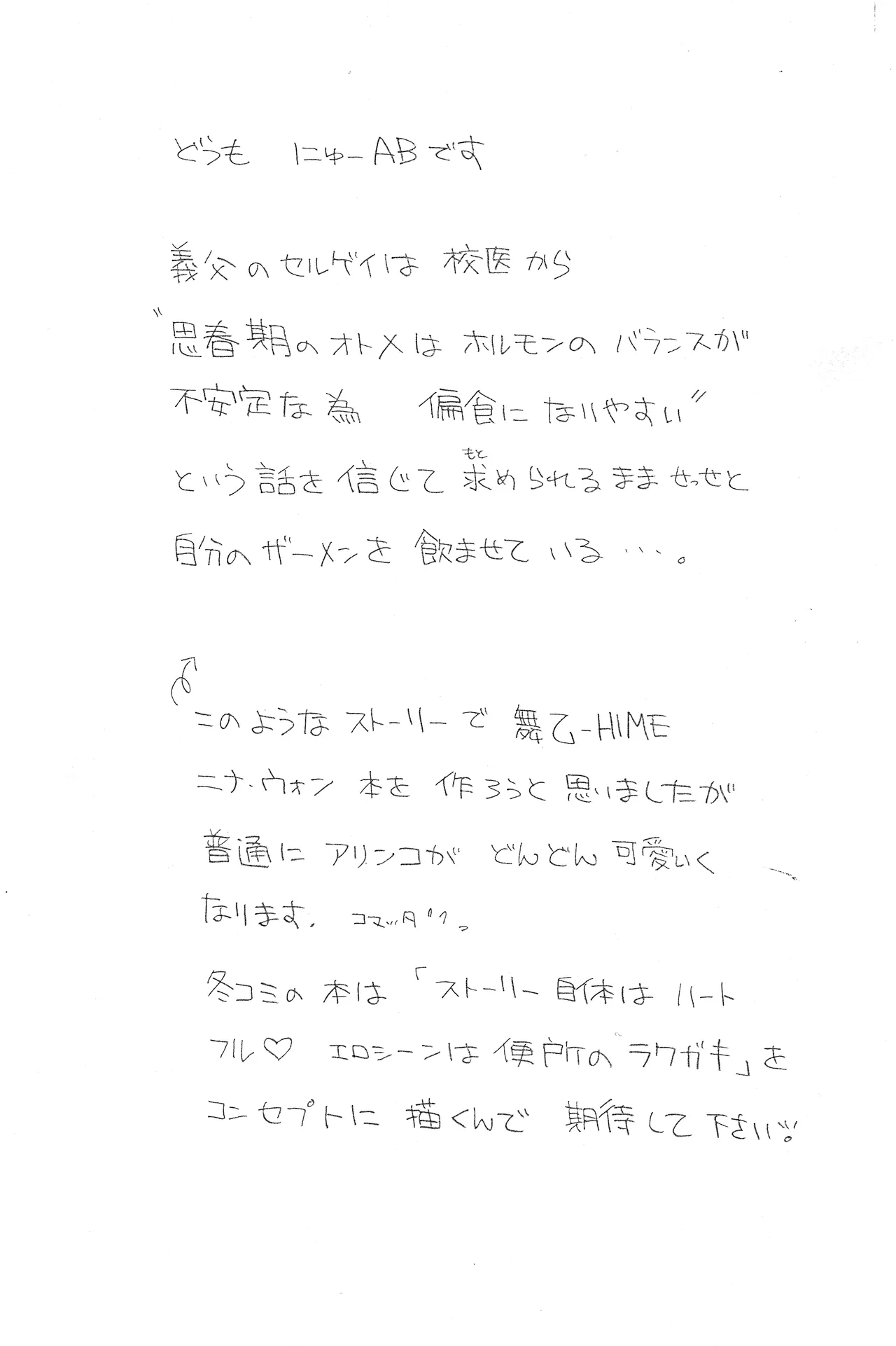 愛奴35 準備号 Page.9