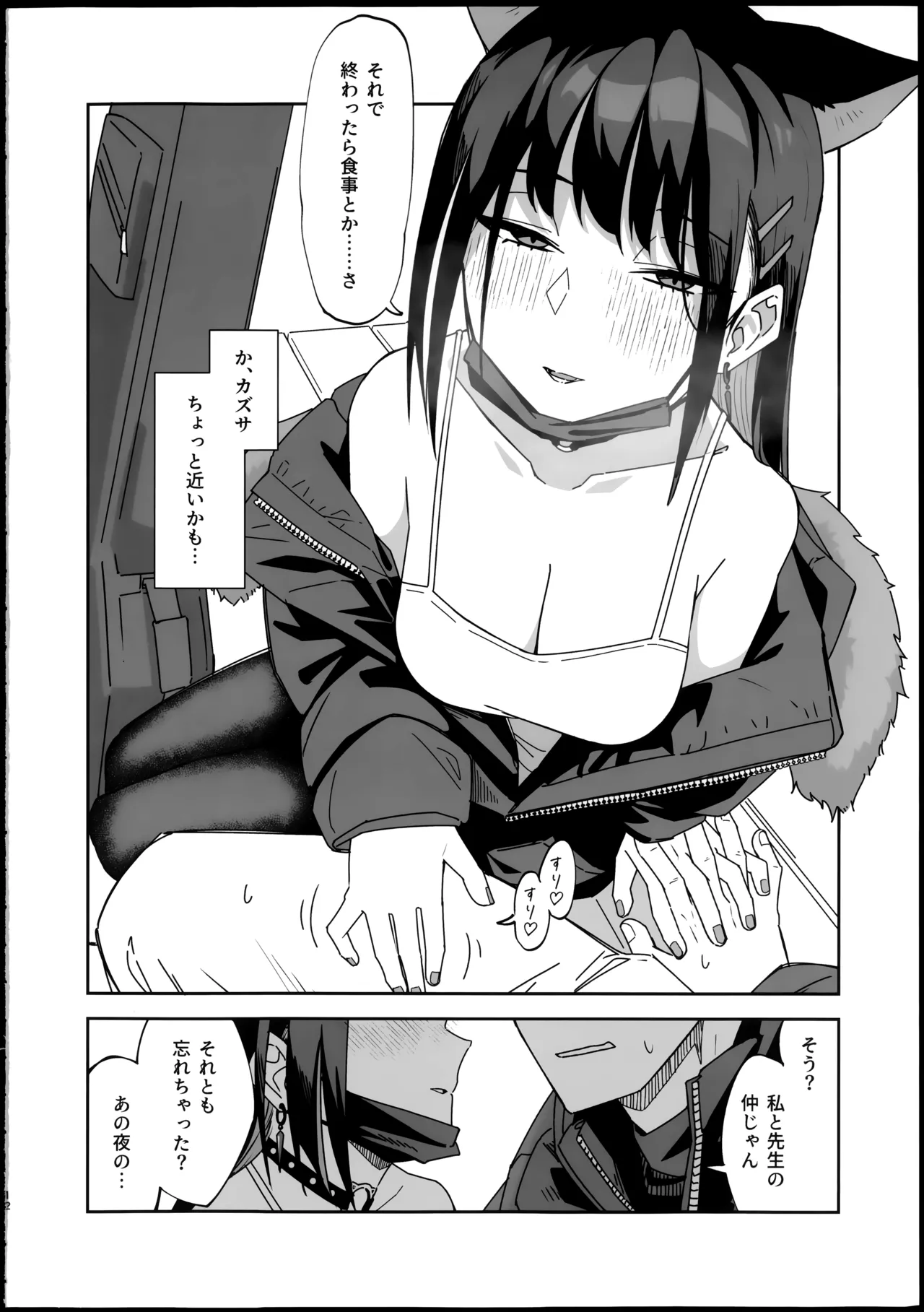 ONE NIGHT AFTER ANOTHER Page.11