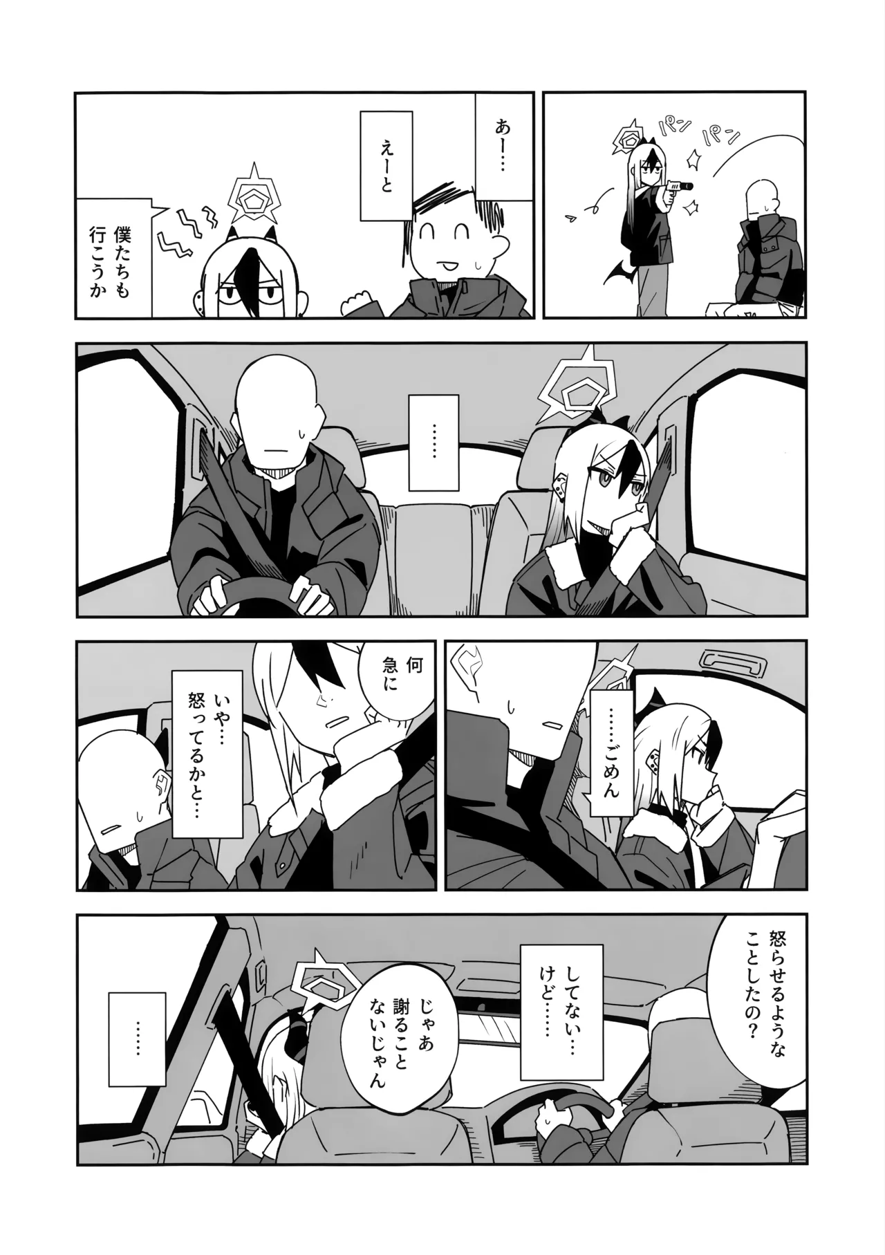 ONE NIGHT AFTER ANOTHER Page.13
