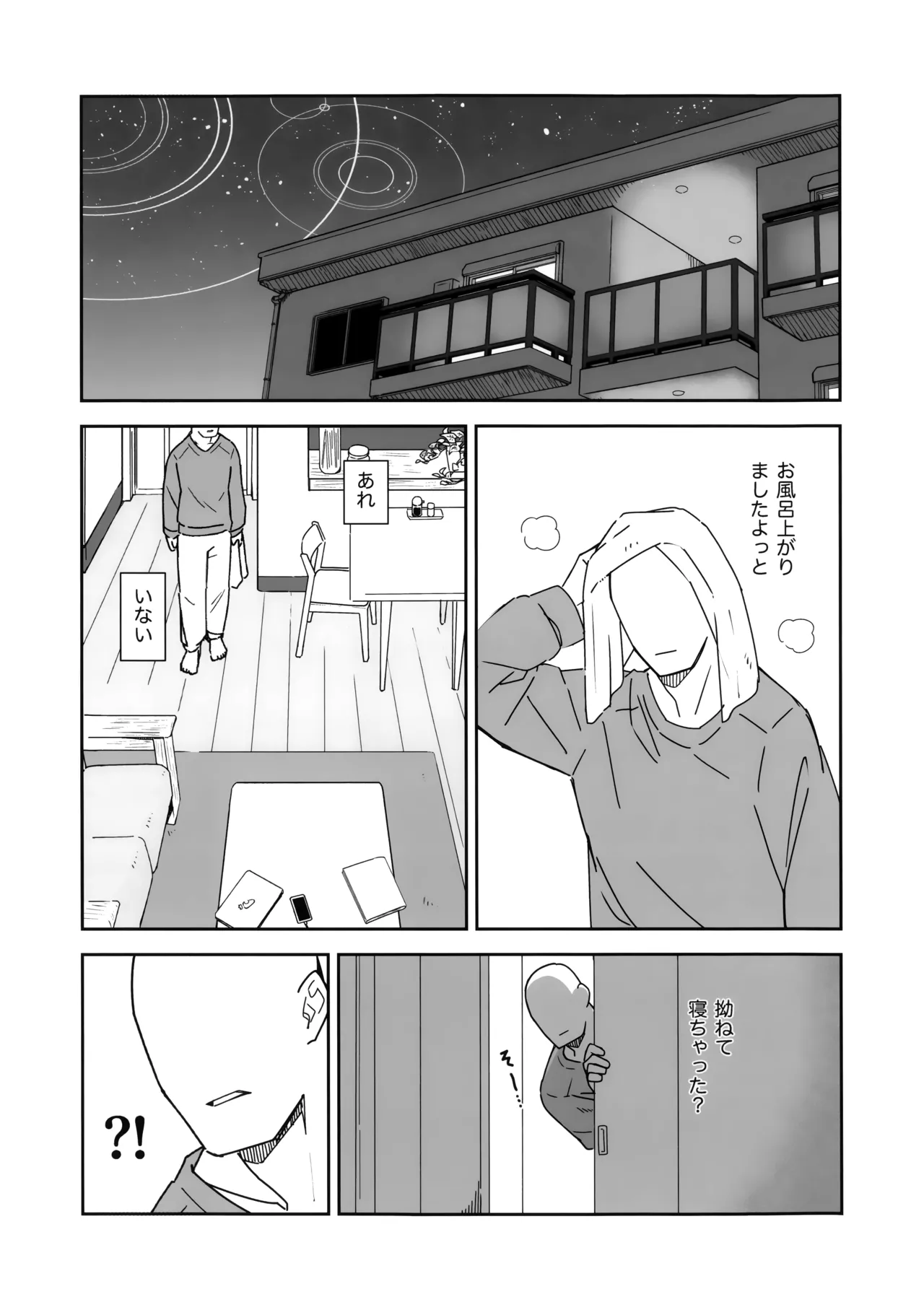 ONE NIGHT AFTER ANOTHER Page.14