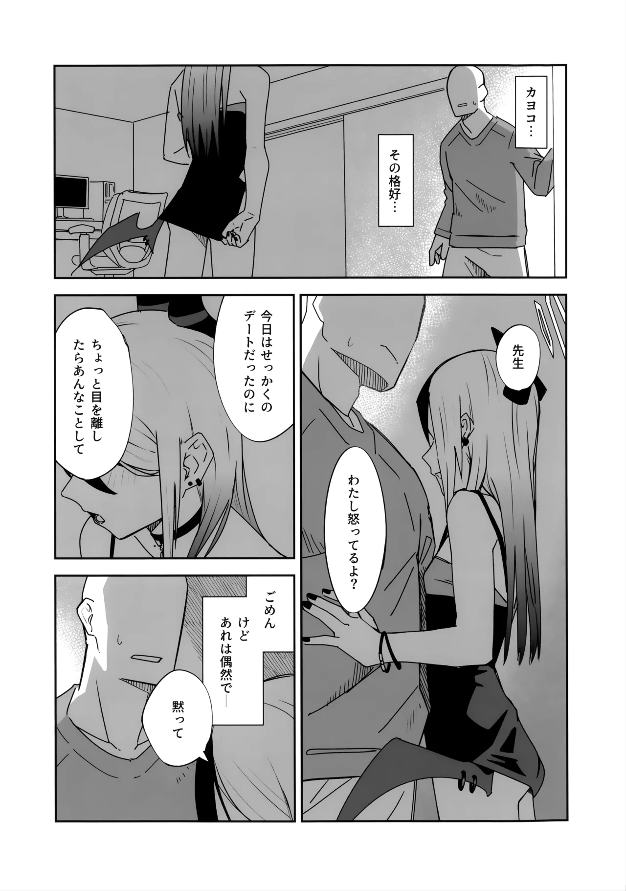 ONE NIGHT AFTER ANOTHER Page.16