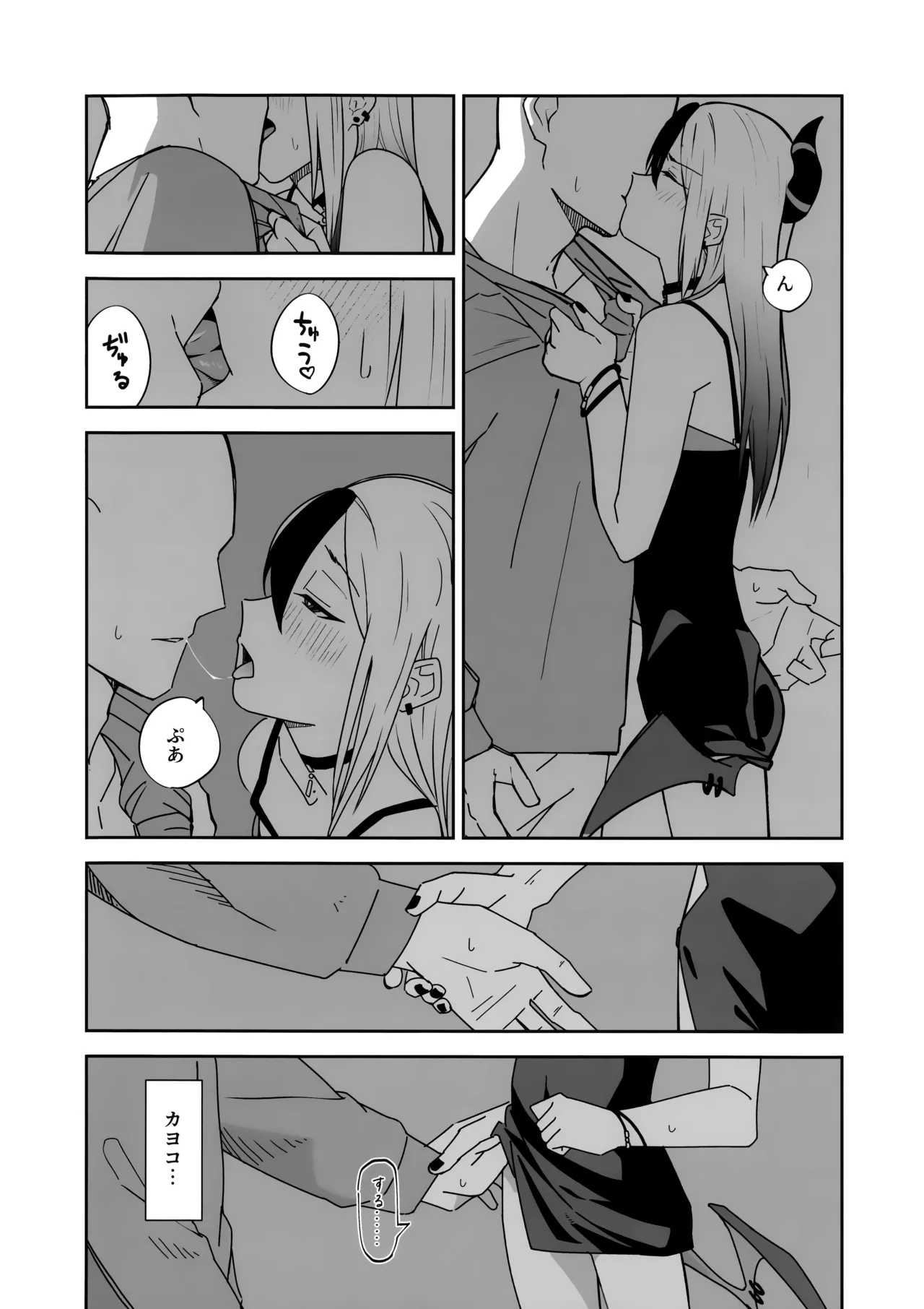 ONE NIGHT AFTER ANOTHER Page.17