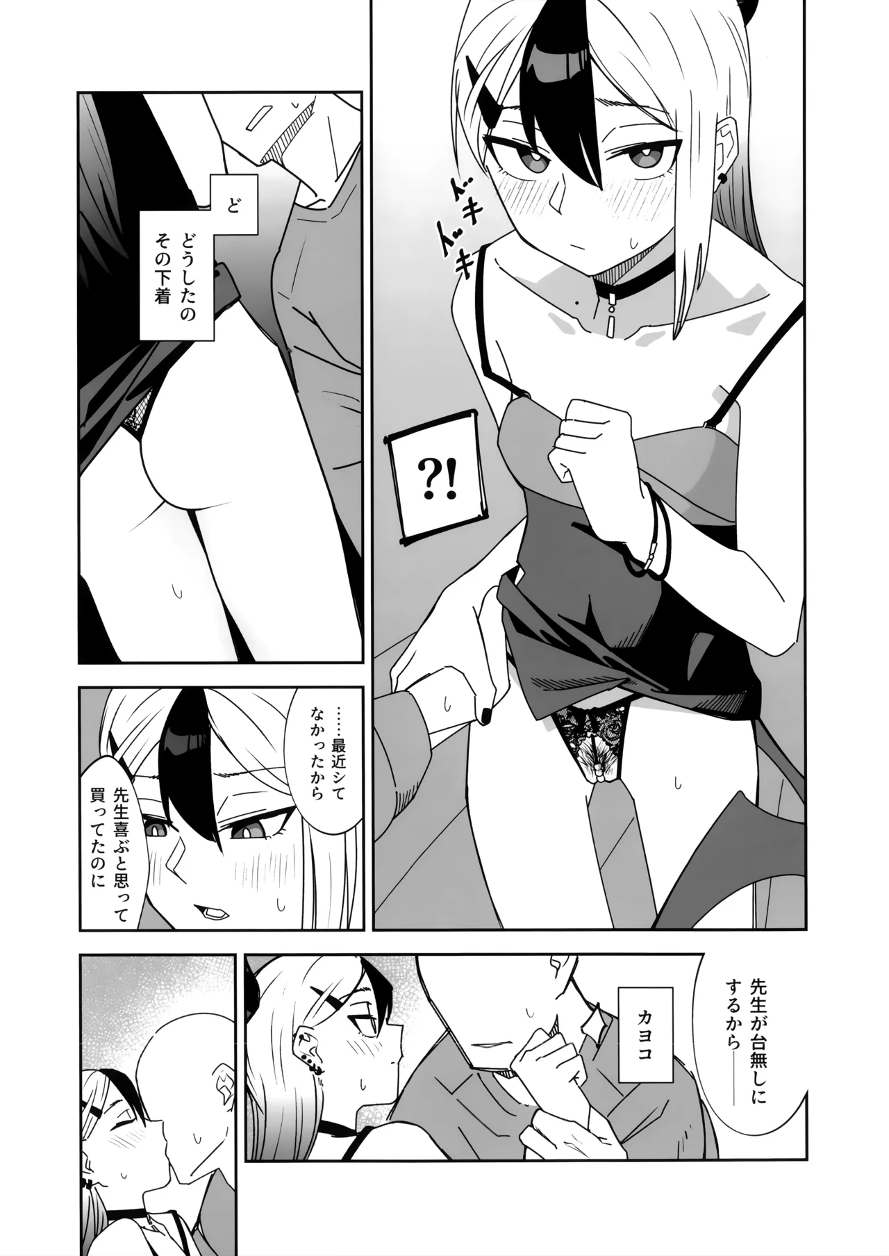 ONE NIGHT AFTER ANOTHER Page.18