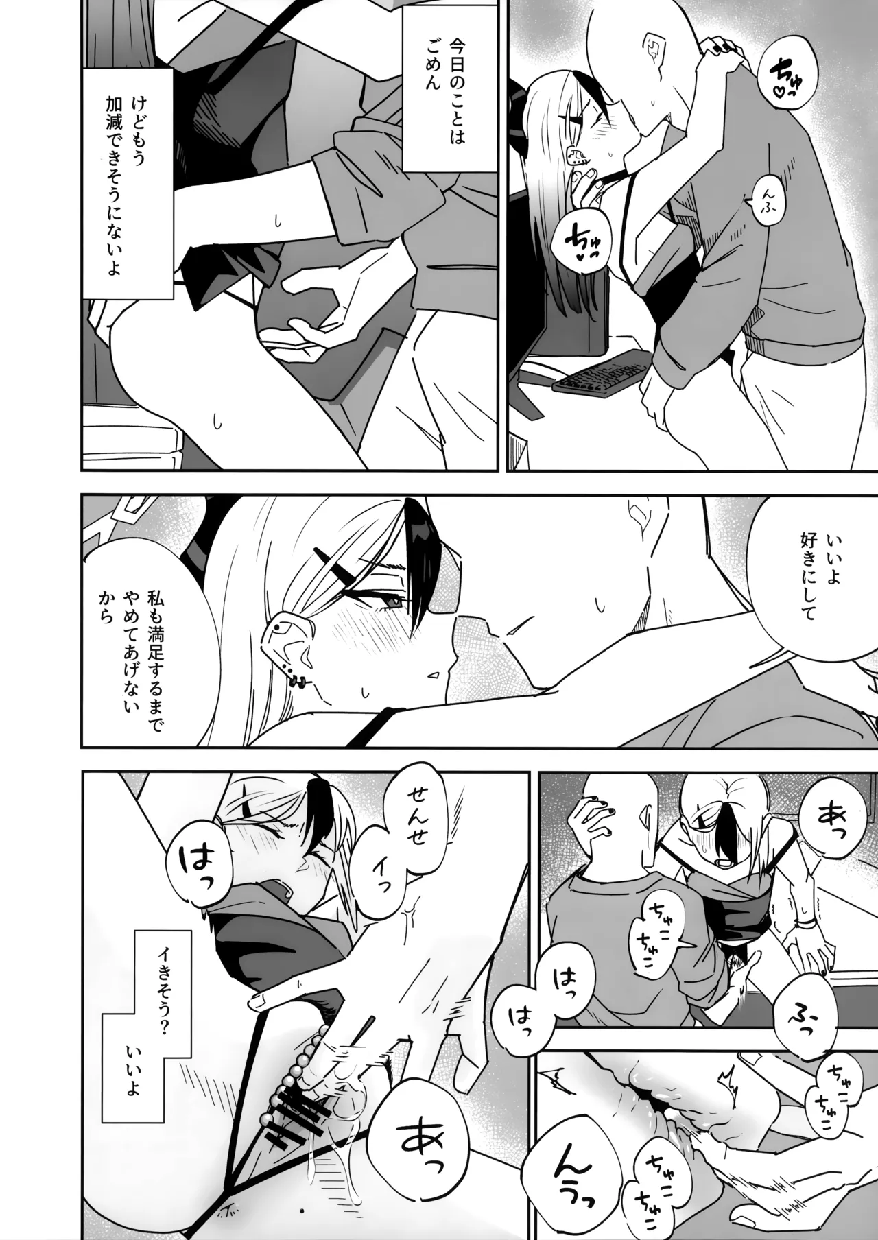 ONE NIGHT AFTER ANOTHER Page.19