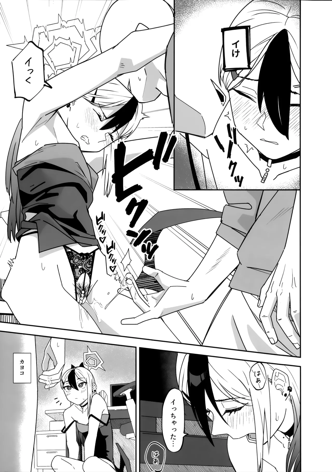 ONE NIGHT AFTER ANOTHER Page.20
