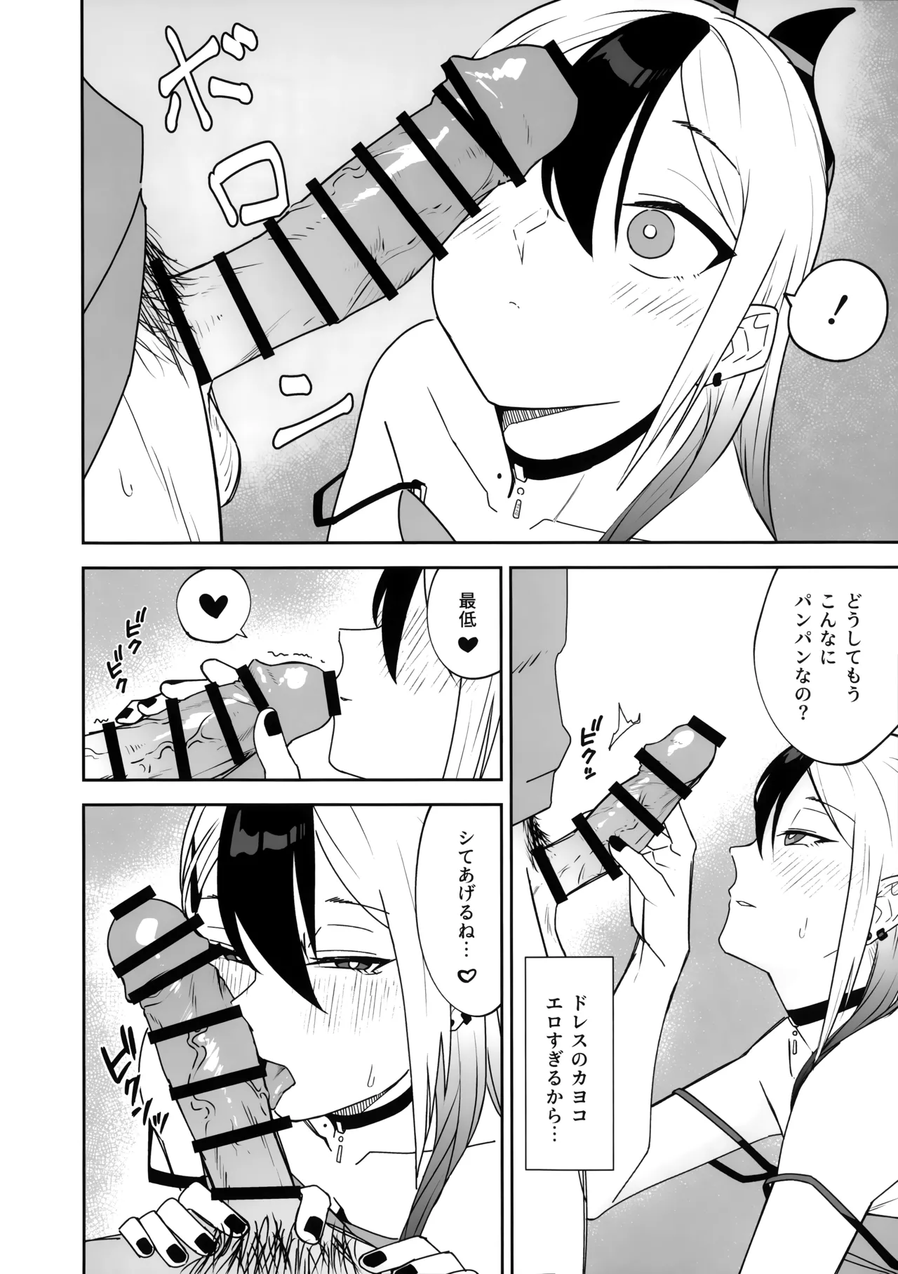 ONE NIGHT AFTER ANOTHER Page.21