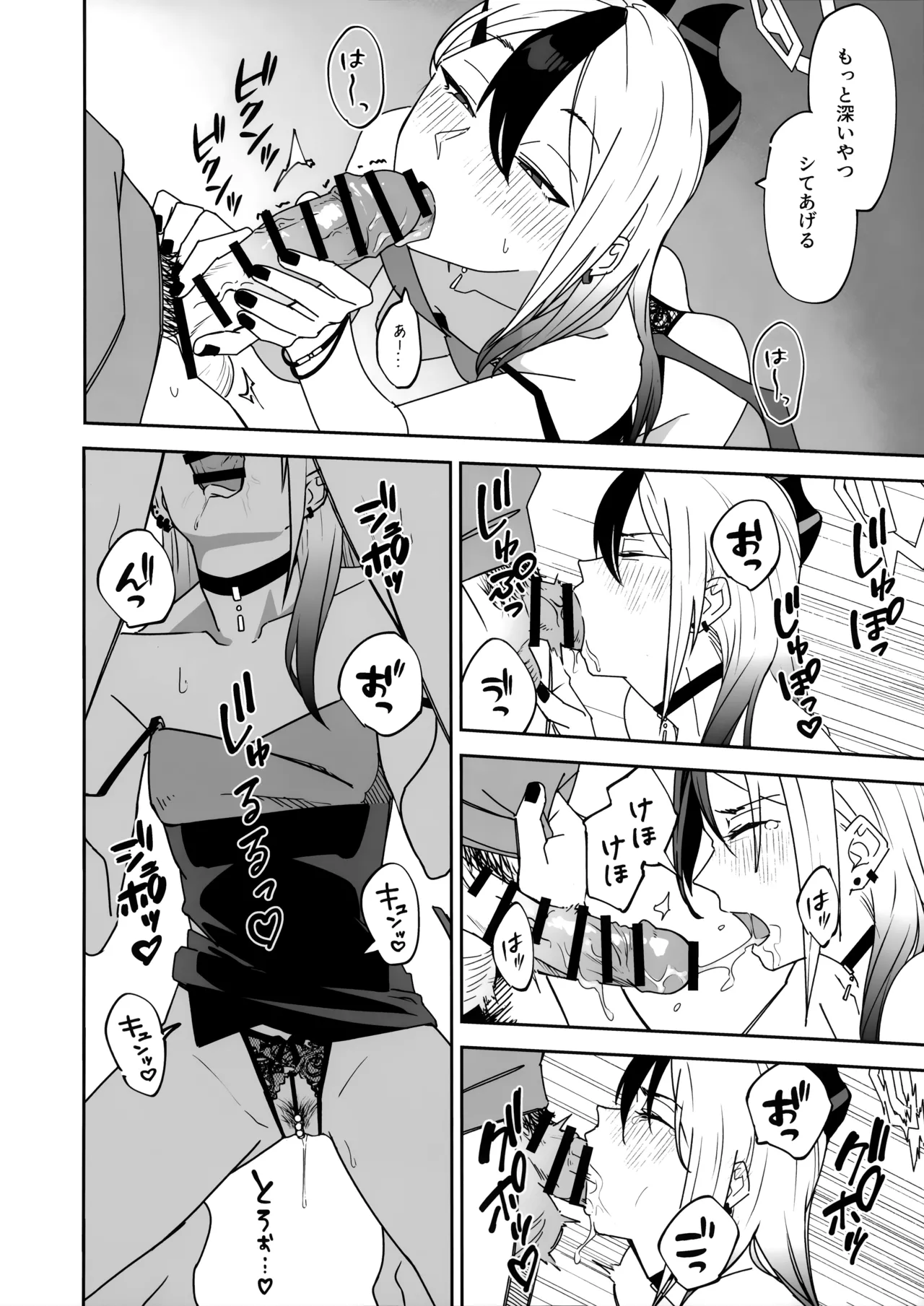 ONE NIGHT AFTER ANOTHER Page.23