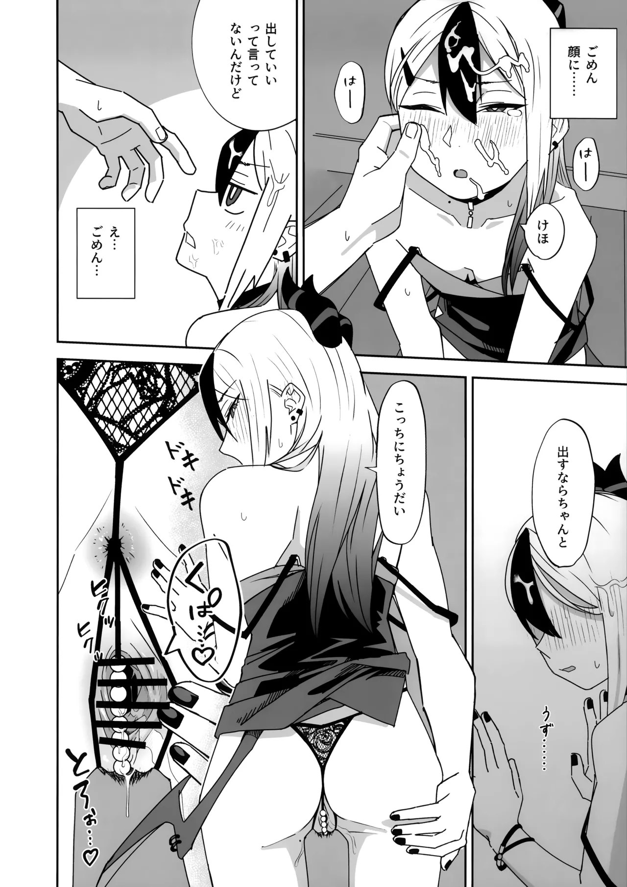 ONE NIGHT AFTER ANOTHER Page.25