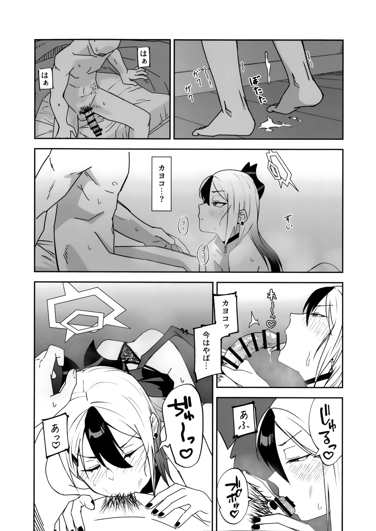 ONE NIGHT AFTER ANOTHER Page.29