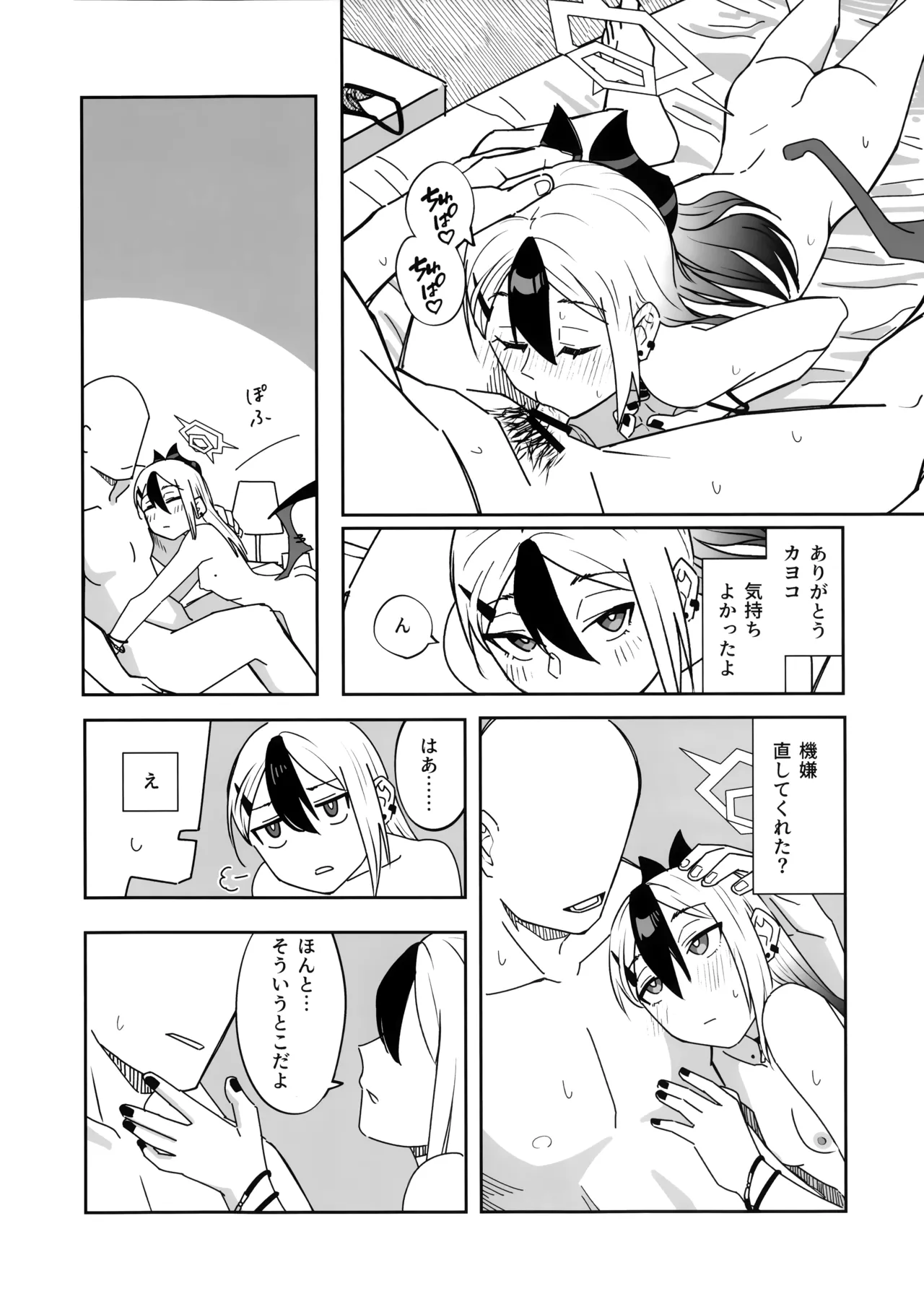ONE NIGHT AFTER ANOTHER Page.37