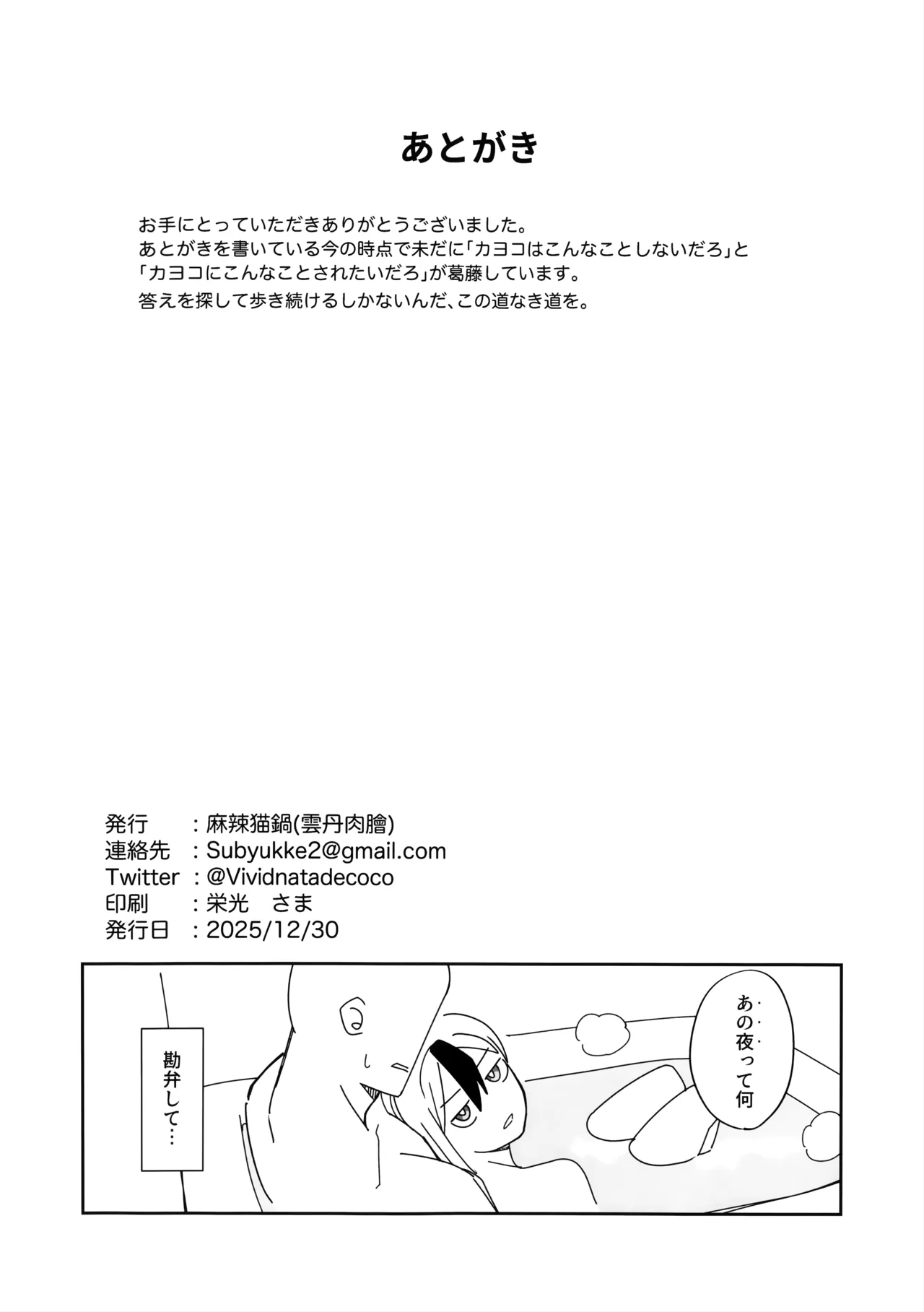 ONE NIGHT AFTER ANOTHER Page.45