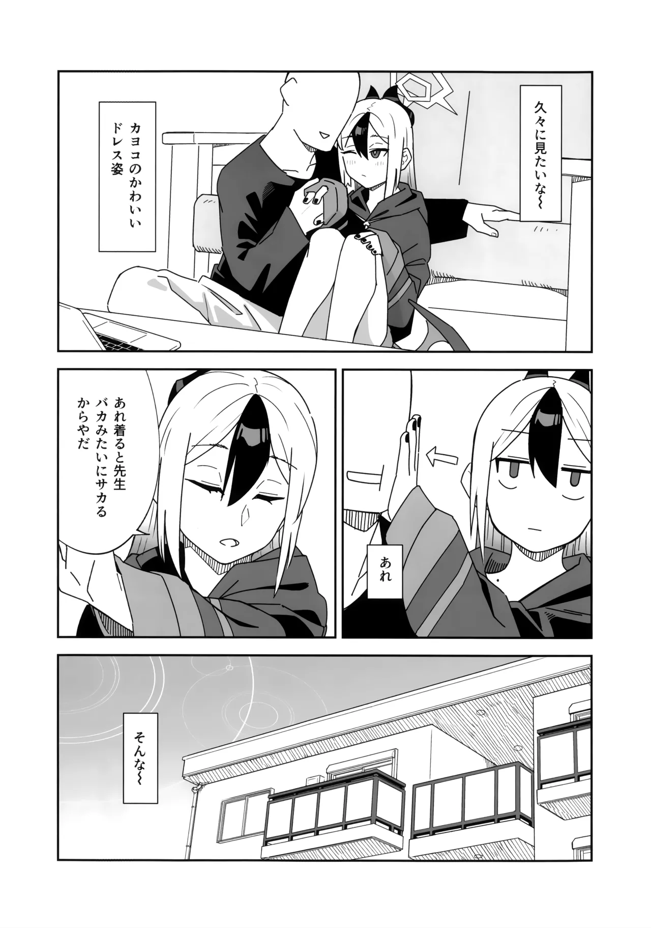 ONE NIGHT AFTER ANOTHER Page.6