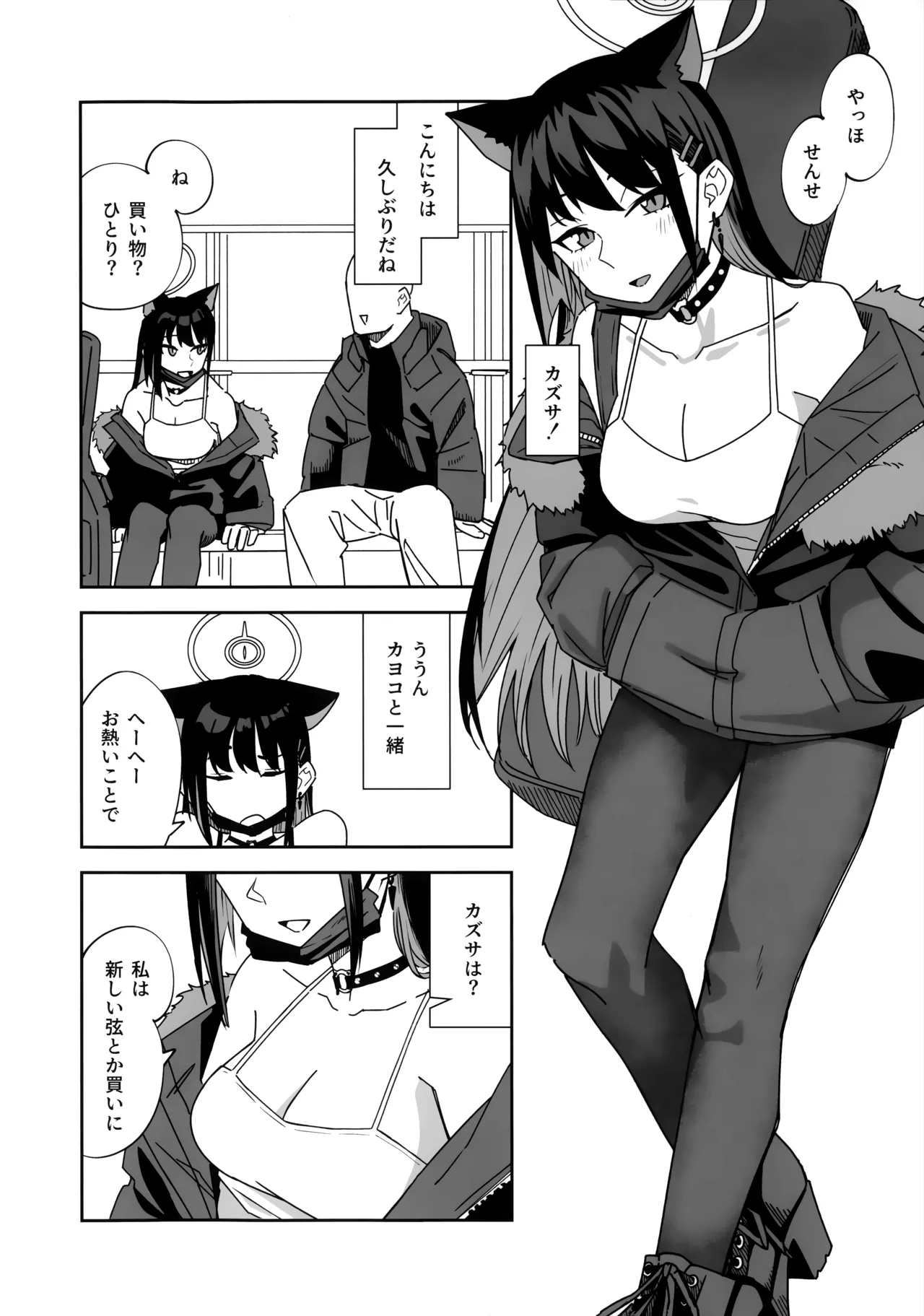 ONE NIGHT AFTER ANOTHER Page.9