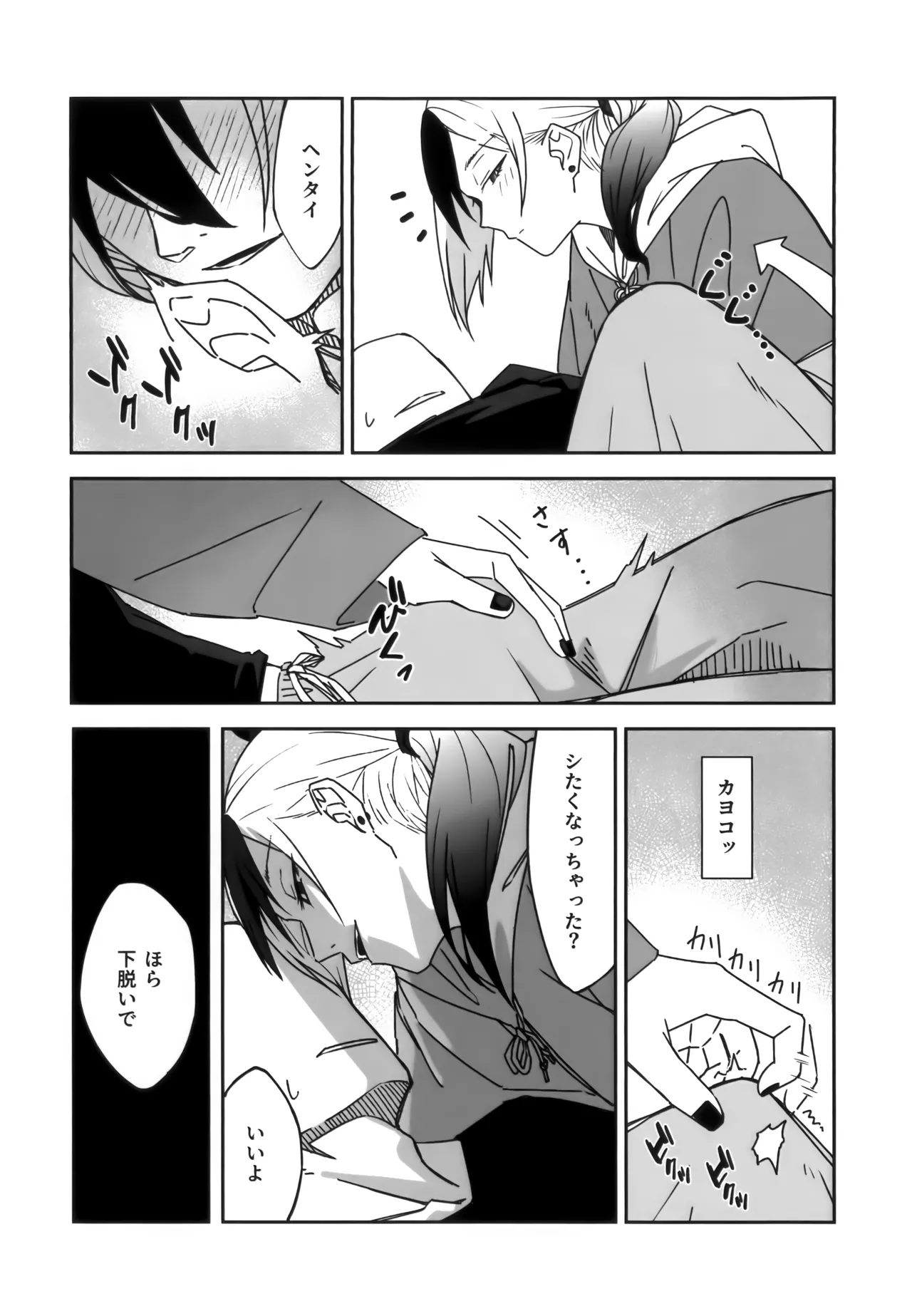 雨の日、カヨコと Page.10