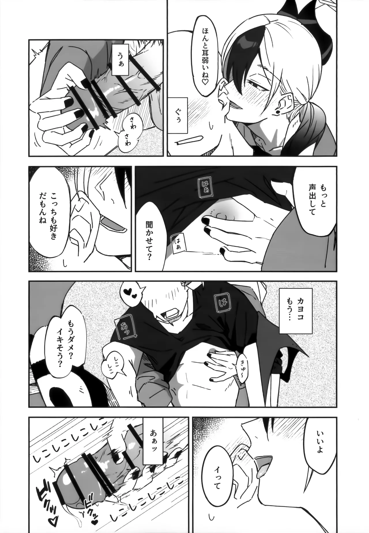 雨の日、カヨコと Page.12