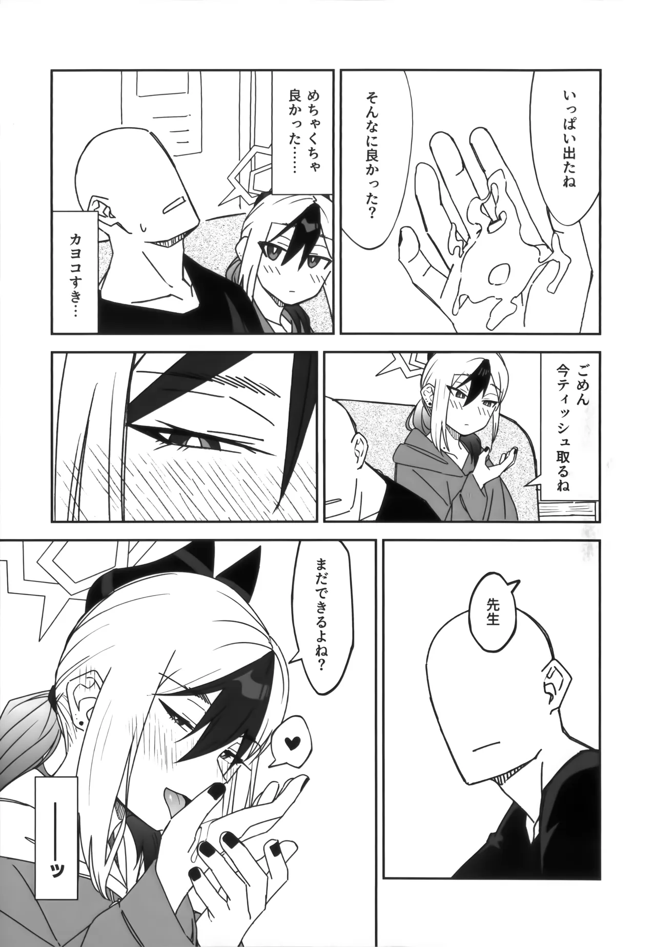雨の日、カヨコと Page.14