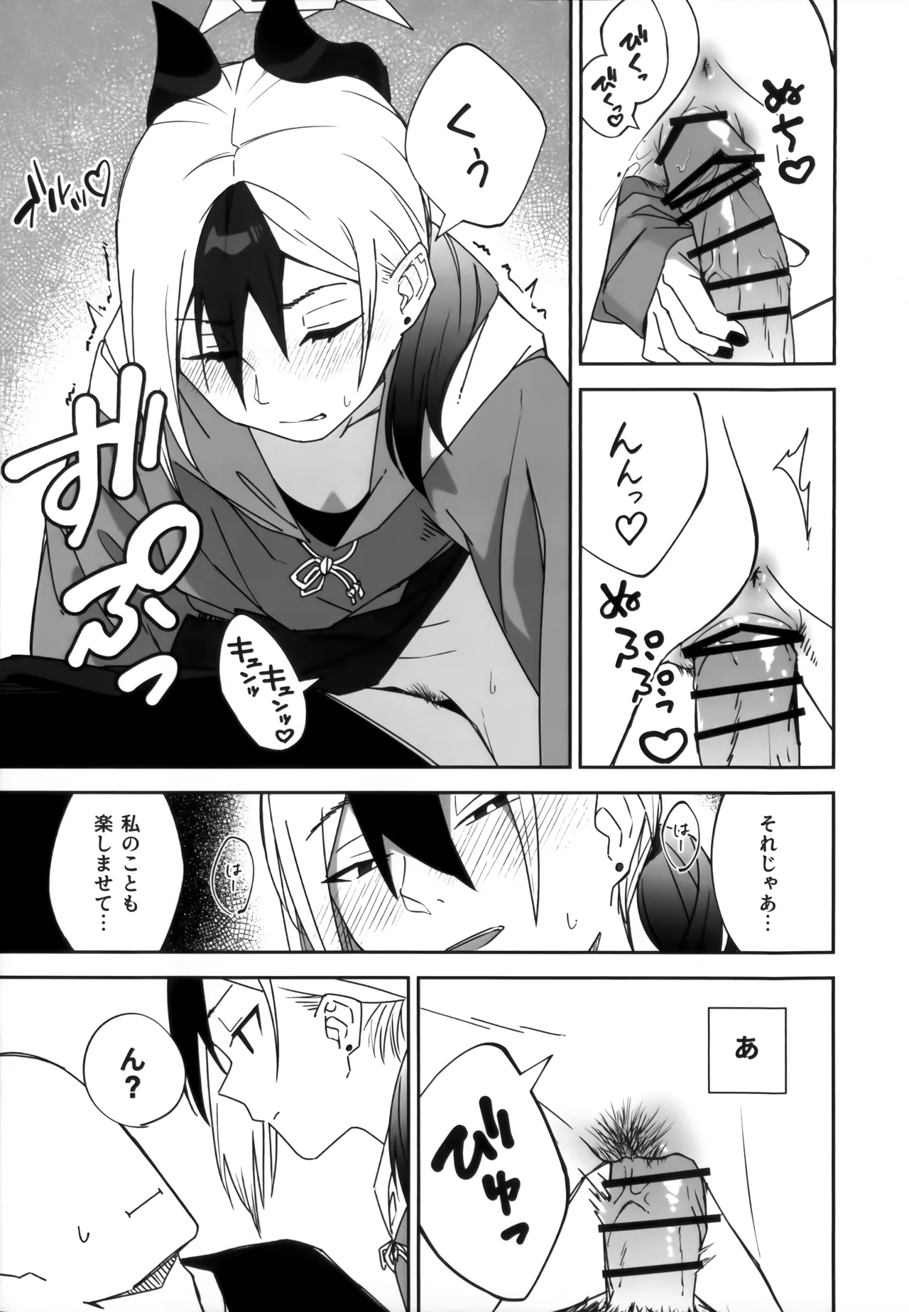雨の日、カヨコと Page.16
