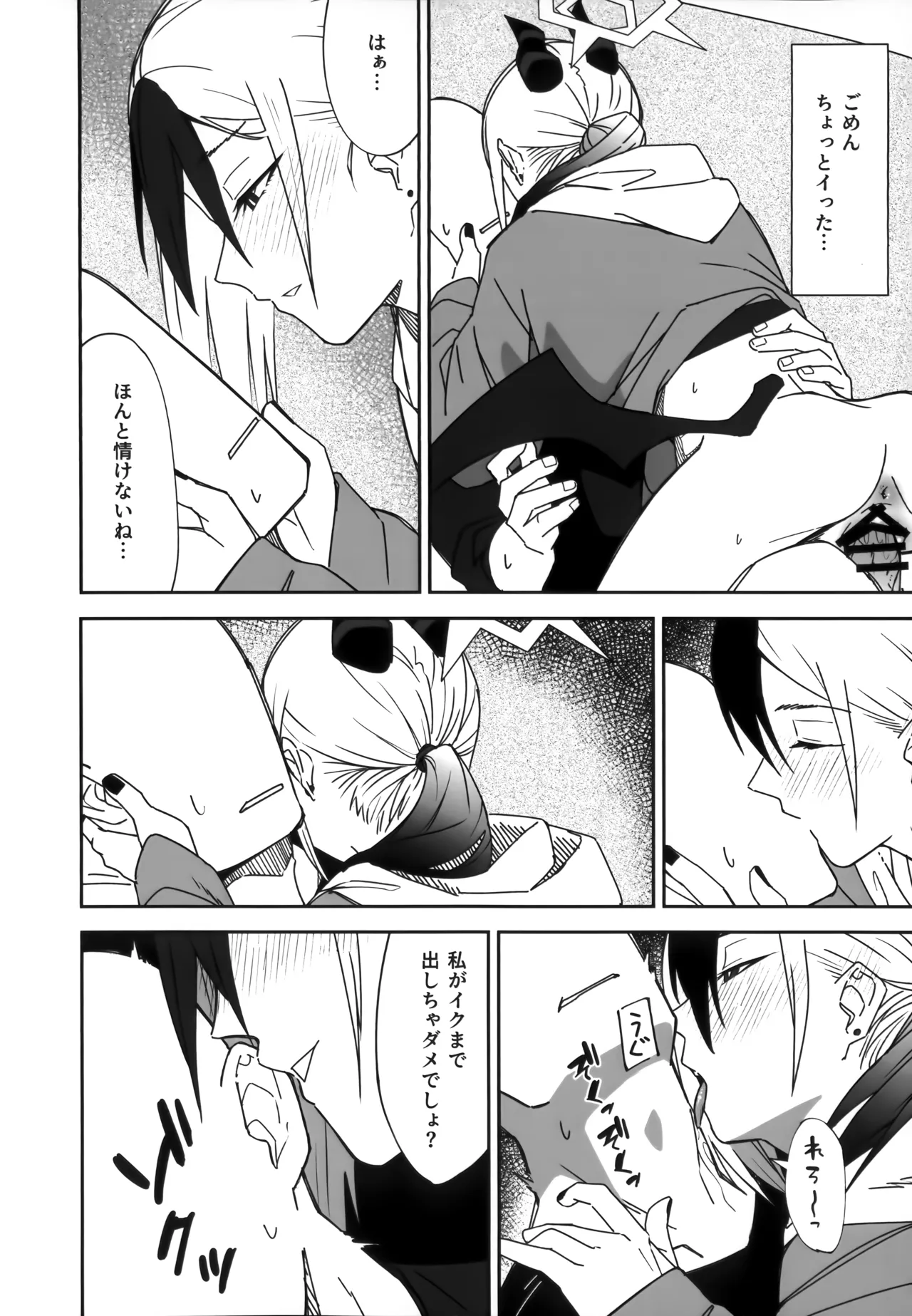 雨の日、カヨコと Page.17