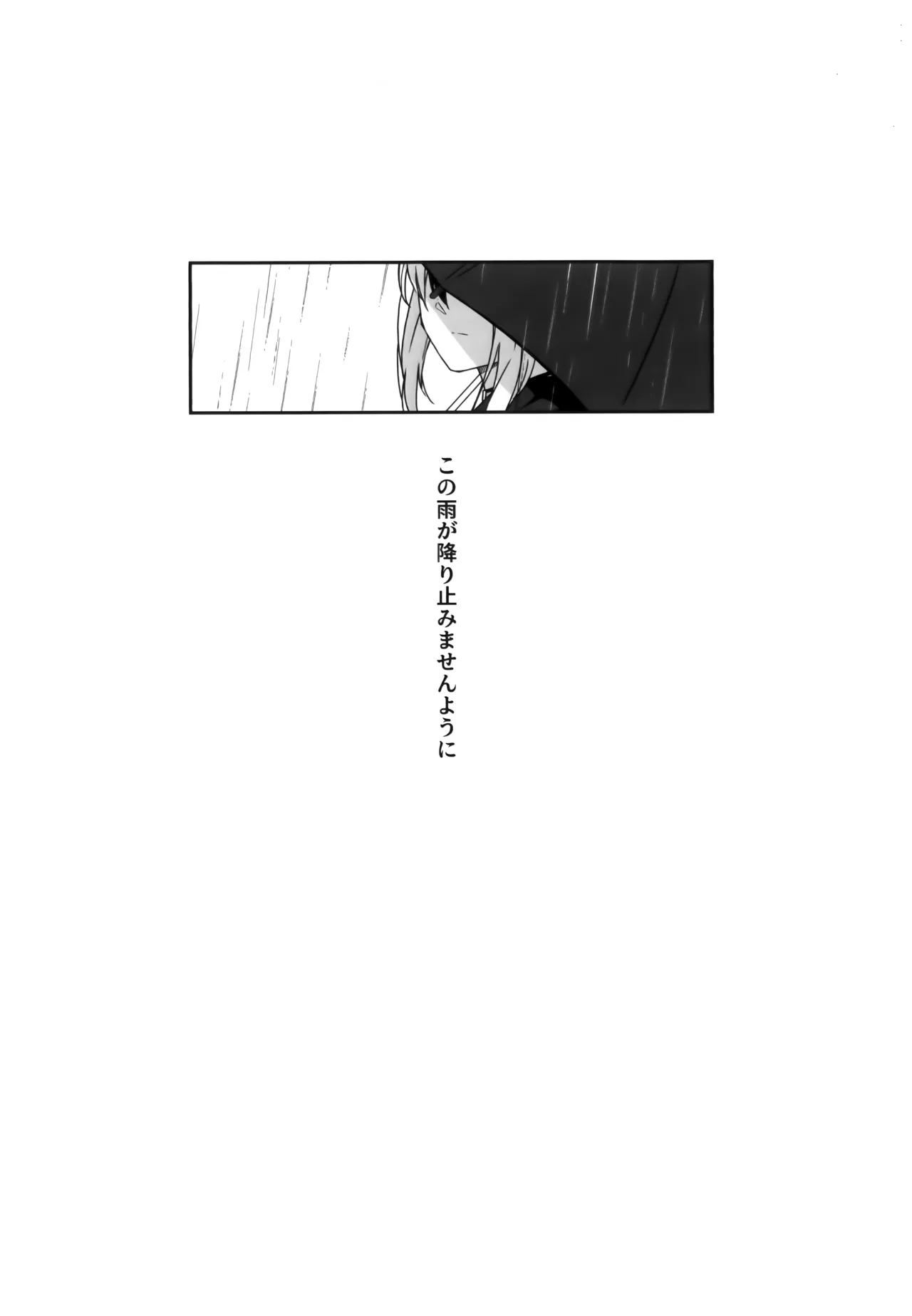 雨の日、カヨコと Page.2