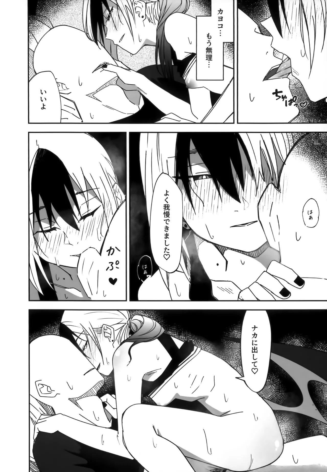 雨の日、カヨコと Page.21
