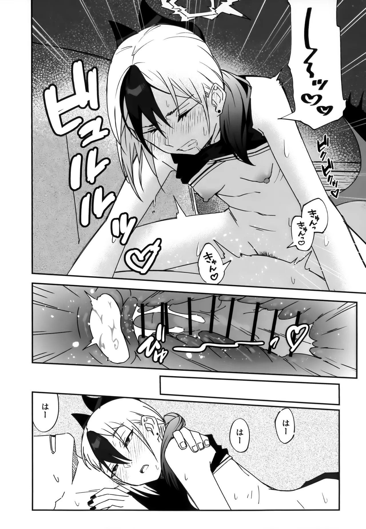 雨の日、カヨコと Page.23