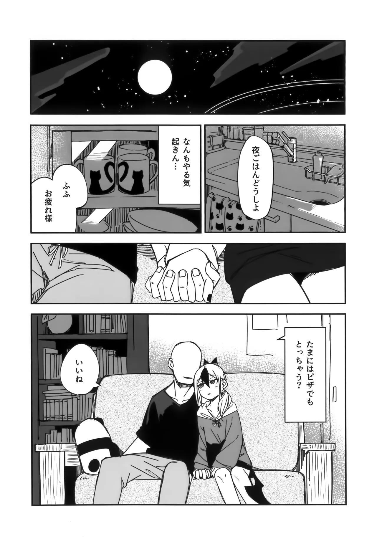 雨の日、カヨコと Page.25