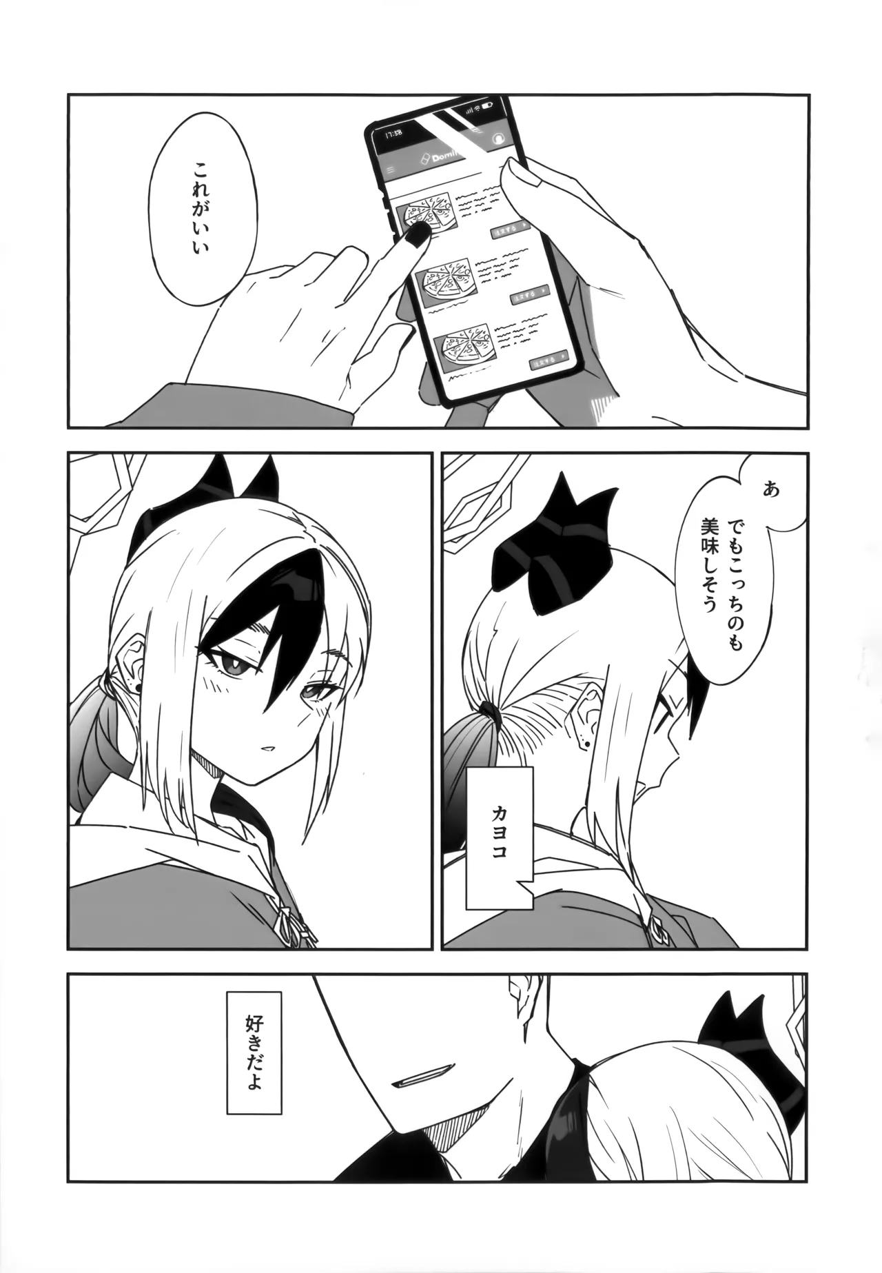 雨の日、カヨコと Page.26