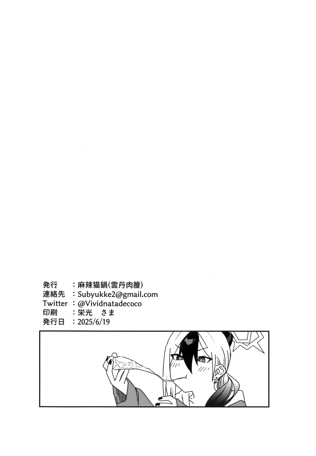 雨の日、カヨコと Page.29