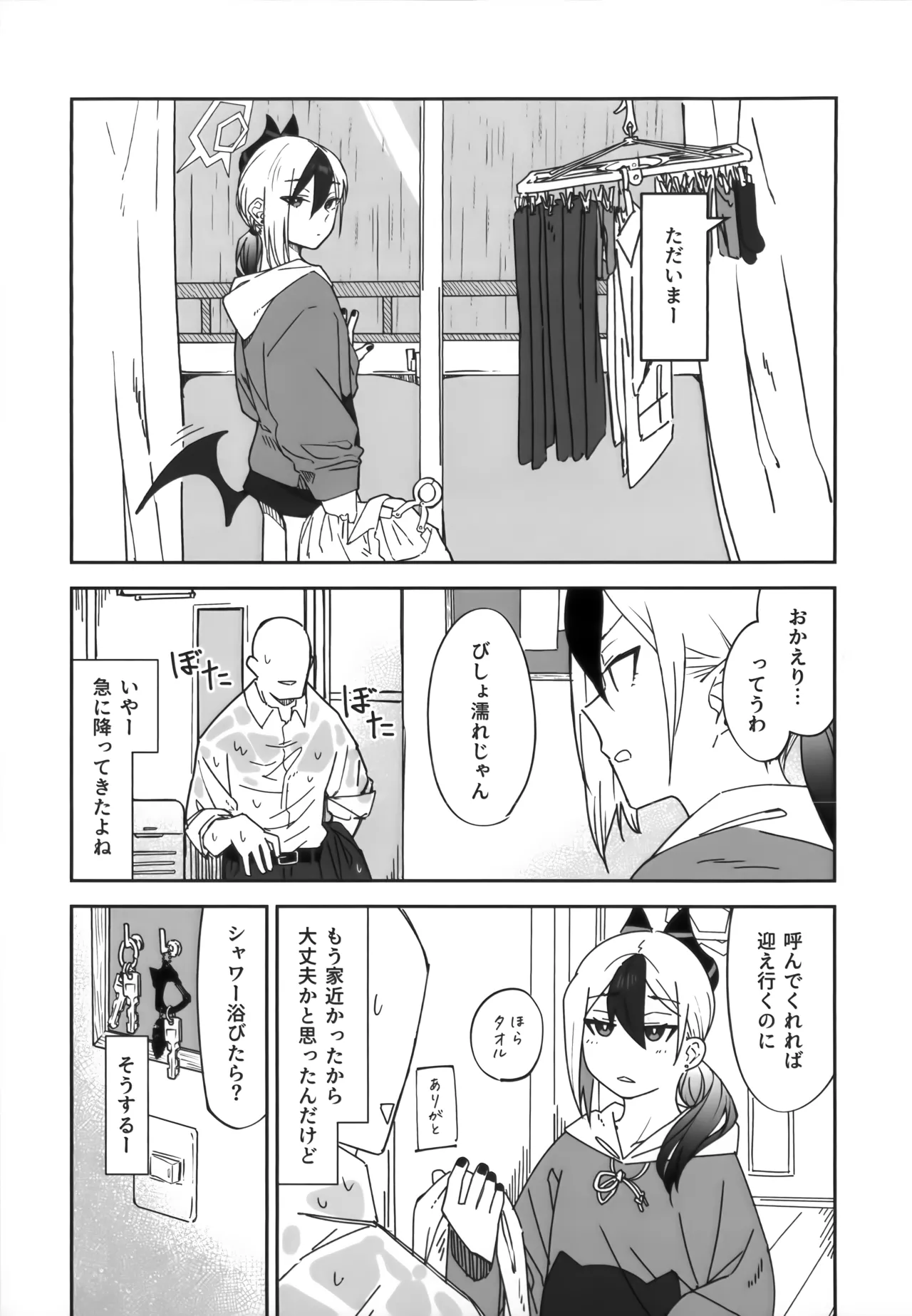 雨の日、カヨコと Page.4