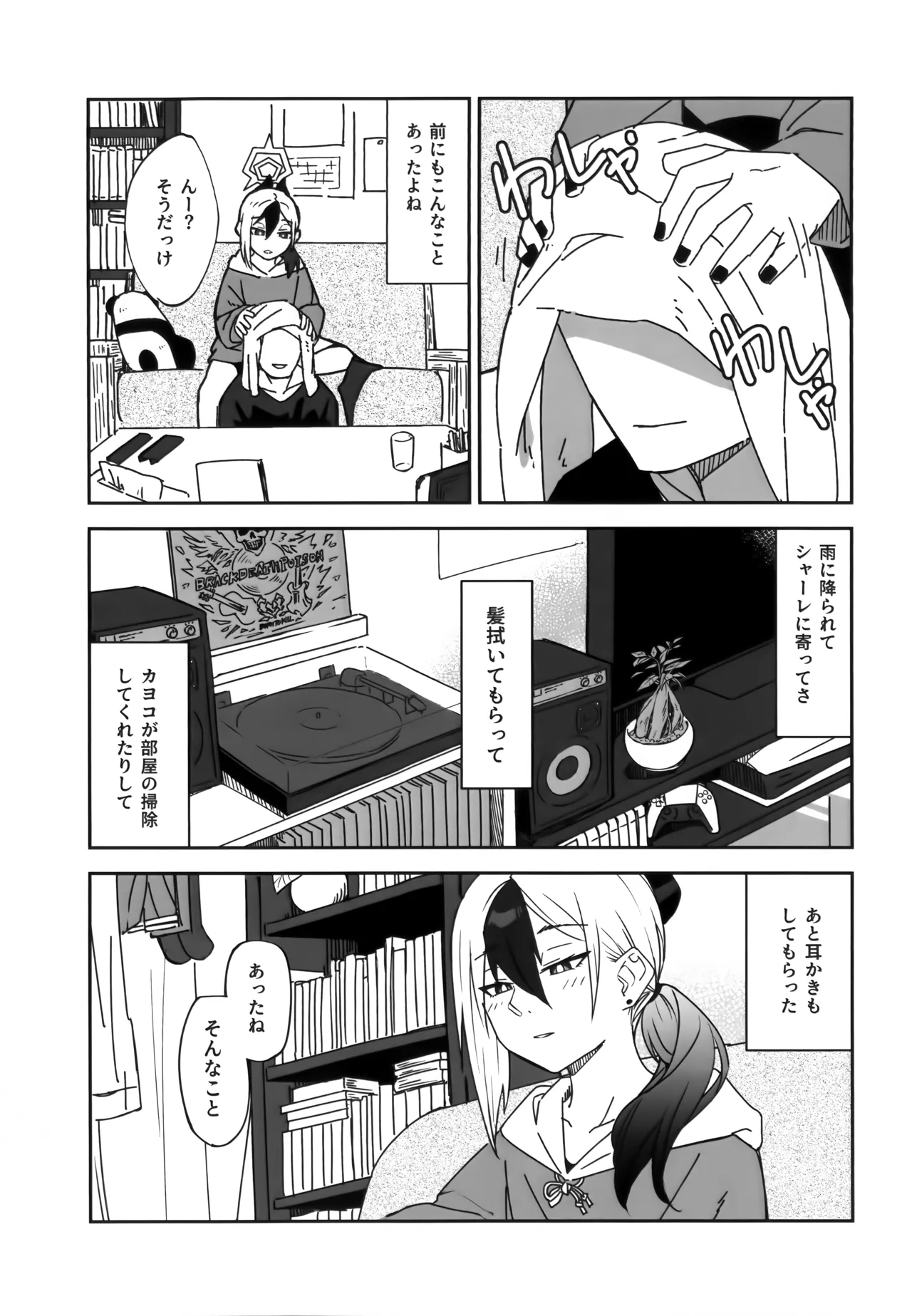 雨の日、カヨコと Page.5