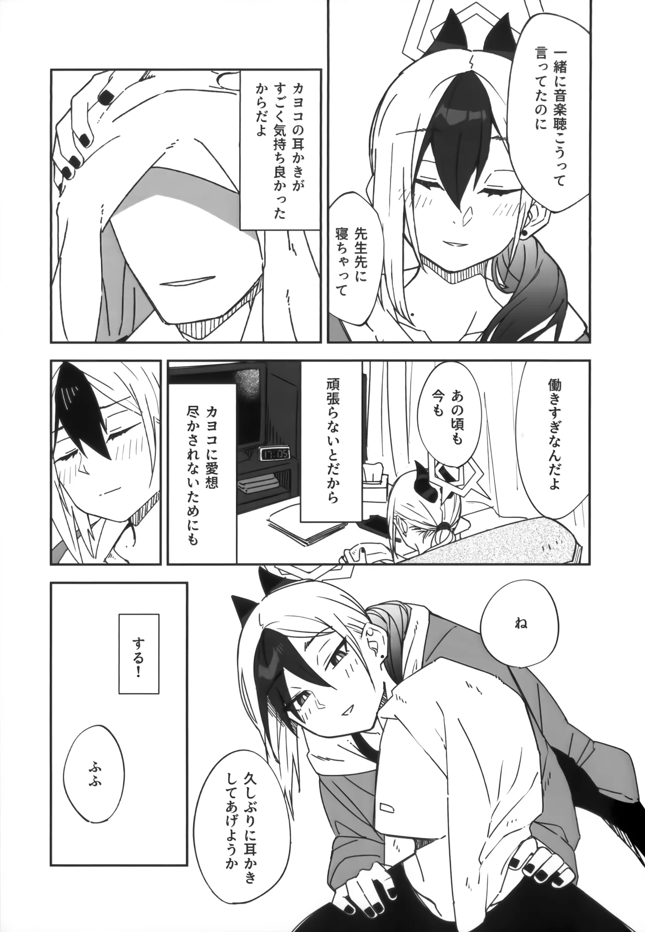 雨の日、カヨコと Page.6