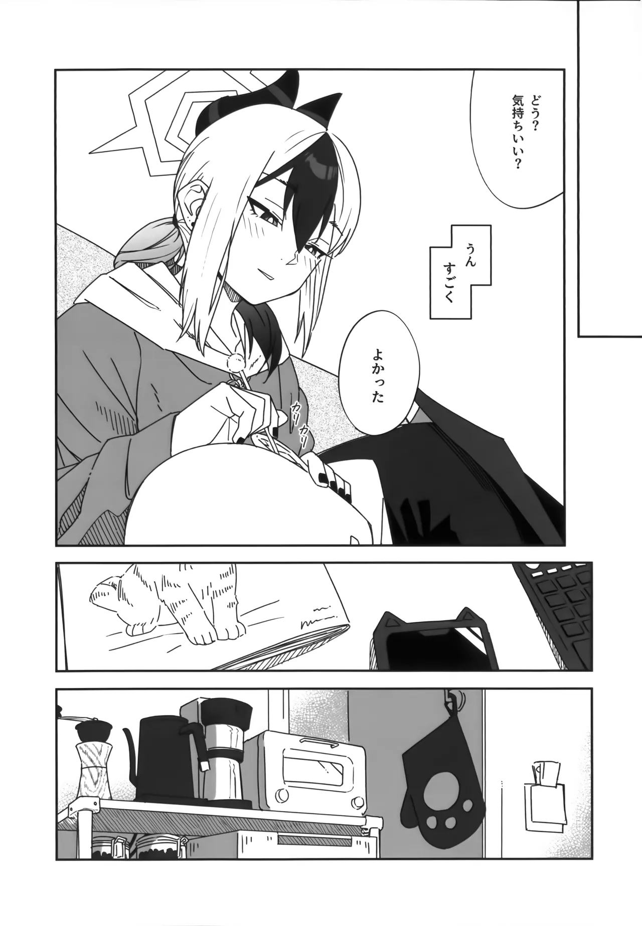 雨の日、カヨコと Page.7