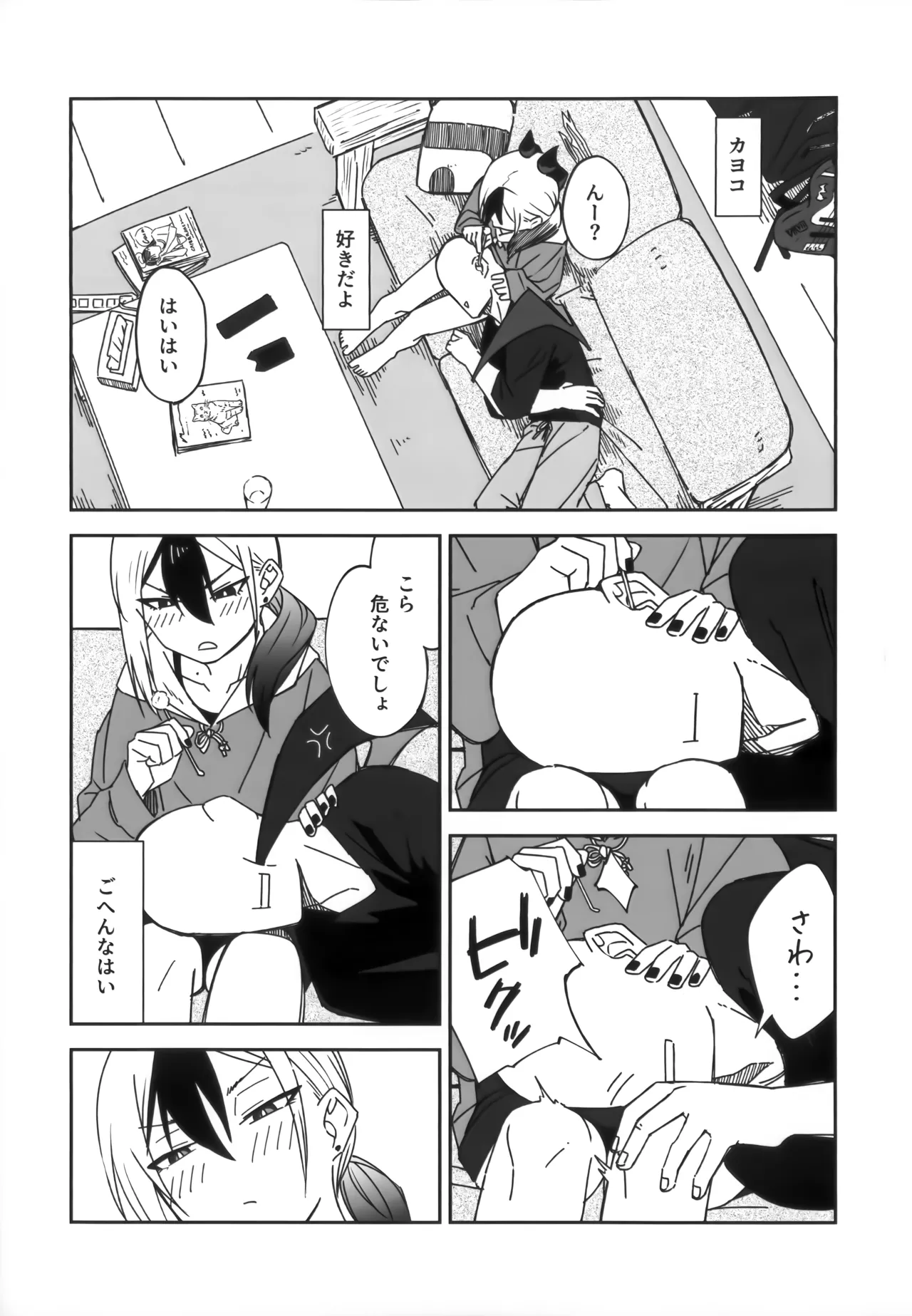 雨の日、カヨコと Page.8