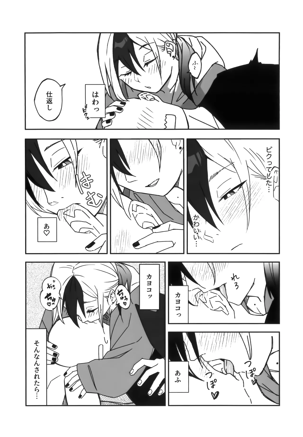 雨の日、カヨコと Page.9