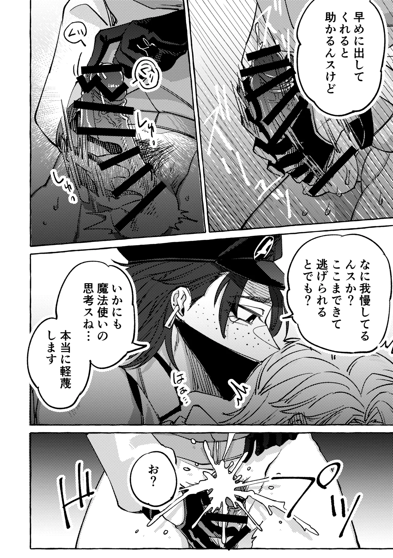NO MORE WIZARD Page.11